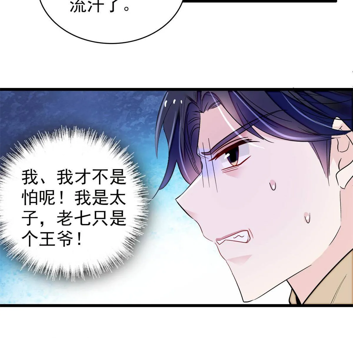 第238话 惦记我老婆？找死！ 第46页