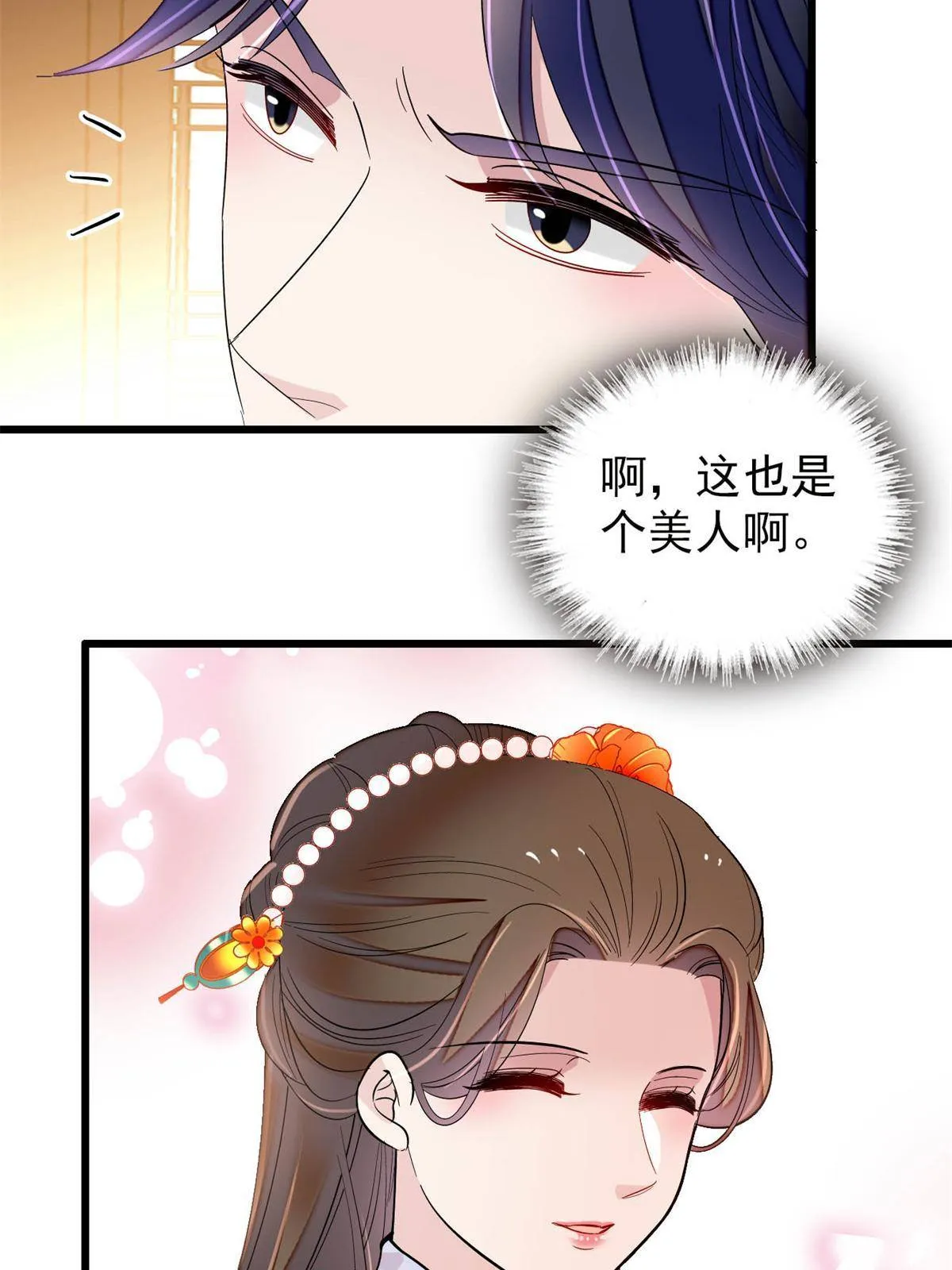第238话 惦记我老婆？找死！ 第48页