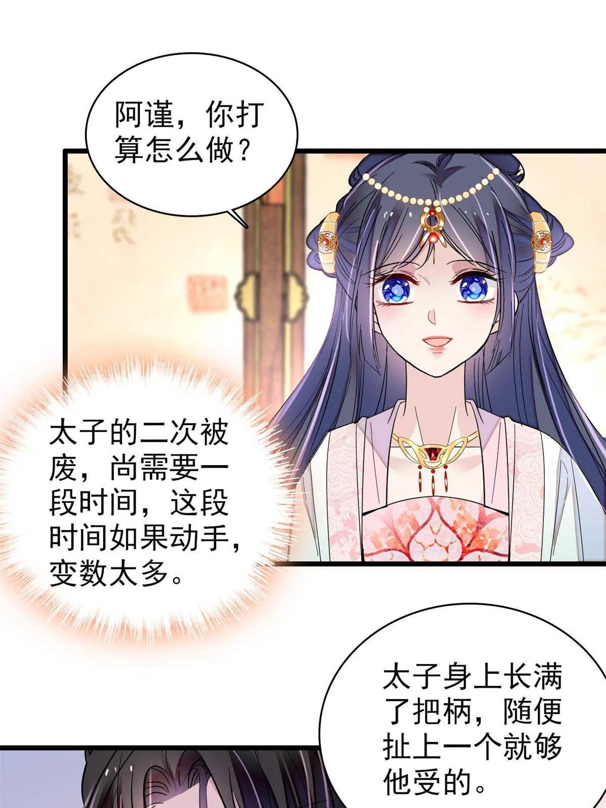 第240话 调戏姜依？自取其辱 第3页