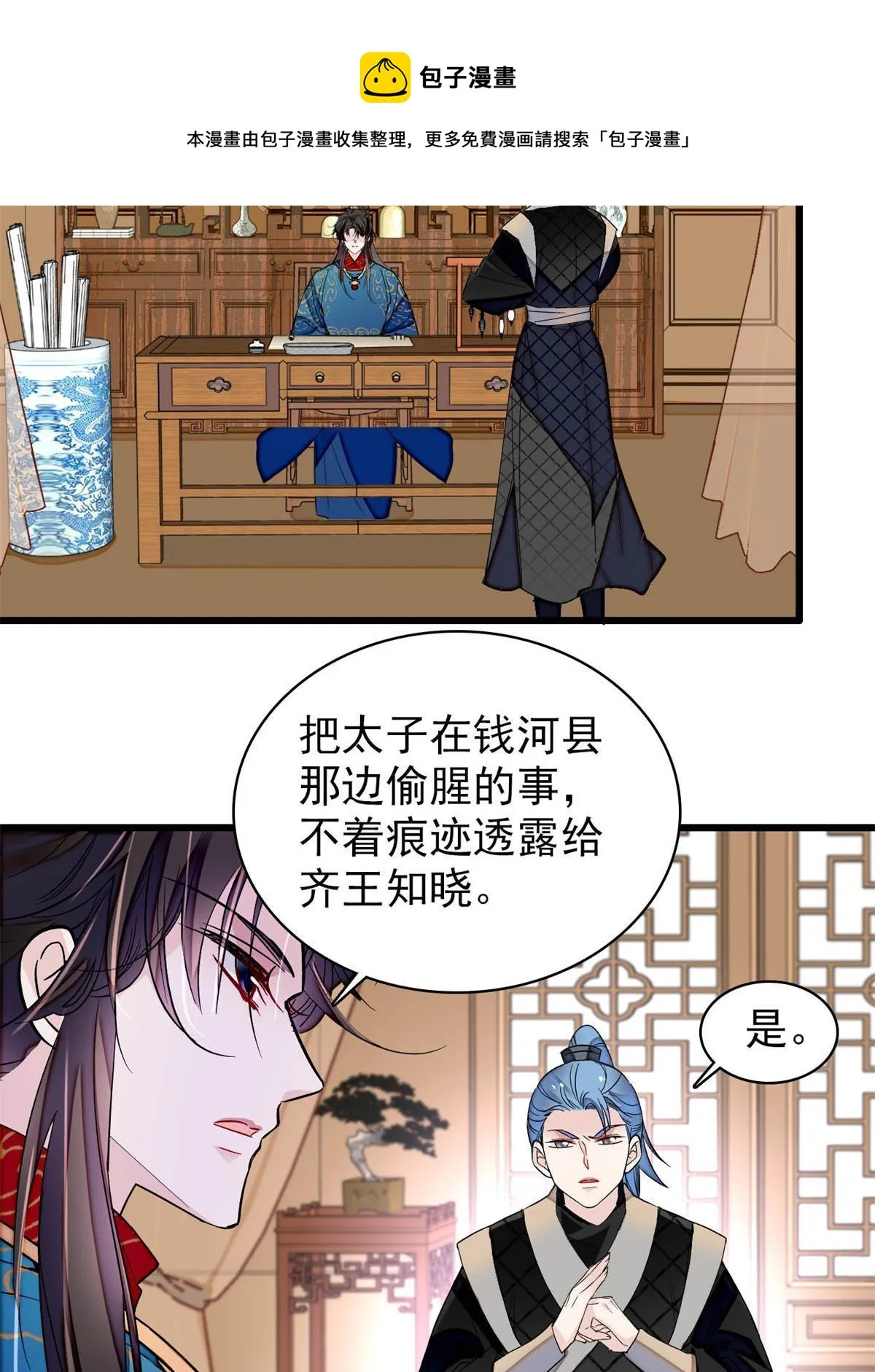 第240话 调戏姜依？自取其辱 第5页