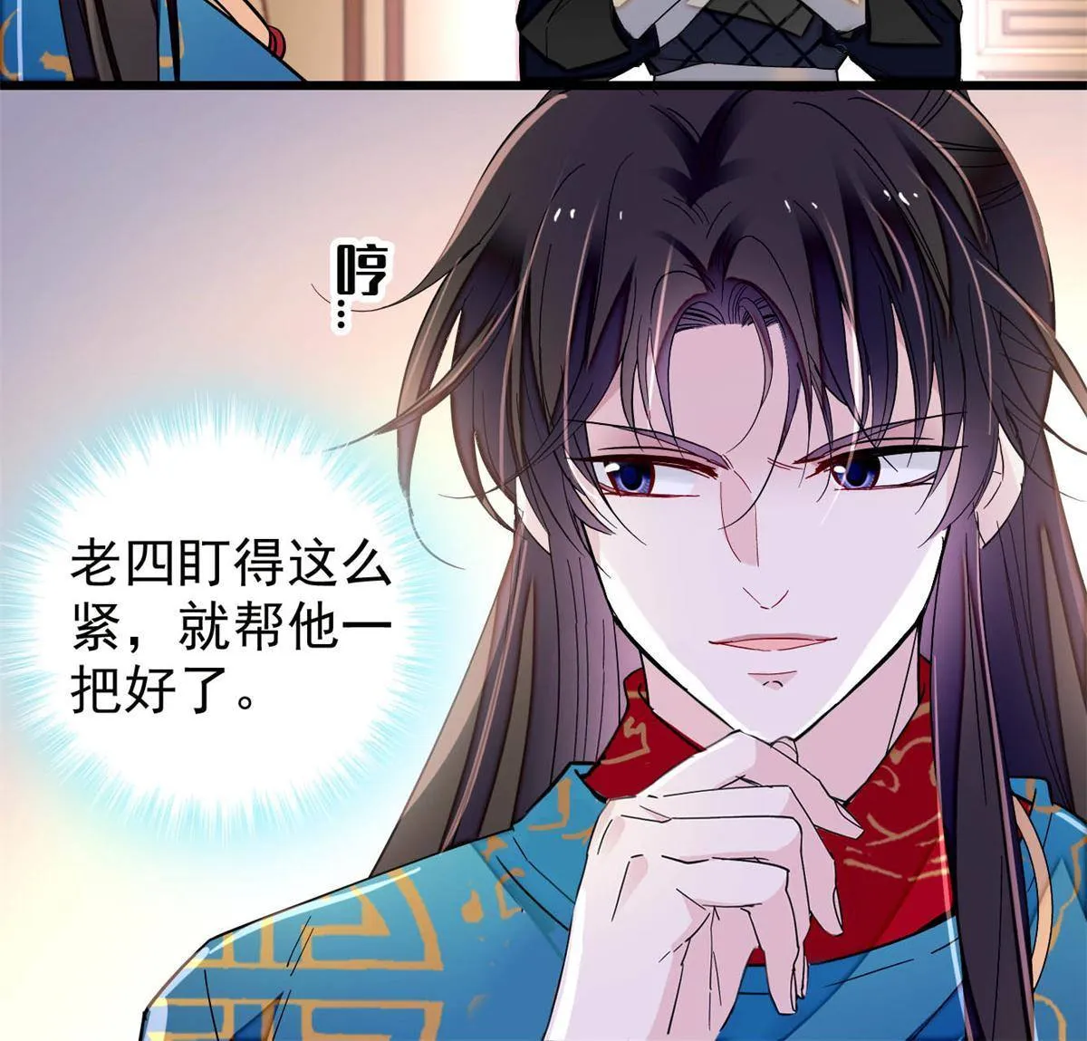 第240话 调戏姜依？自取其辱 第6页