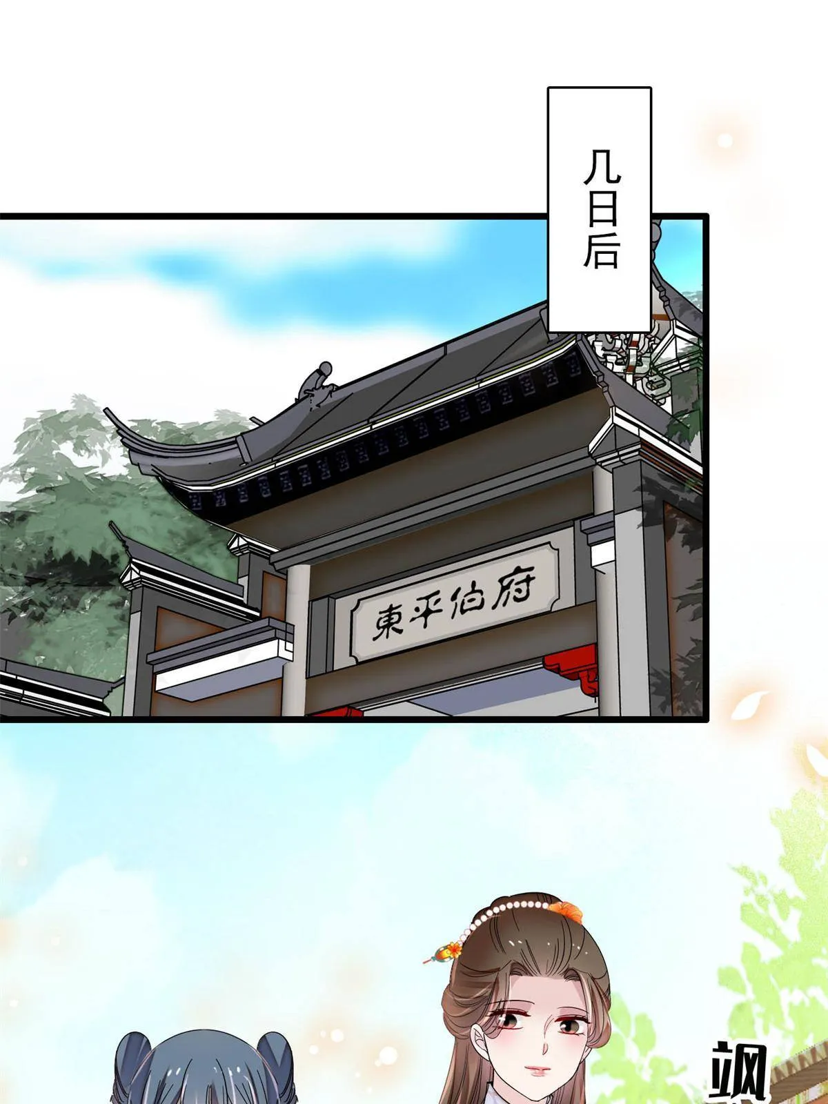 第240话 调戏姜依？自取其辱 第7页