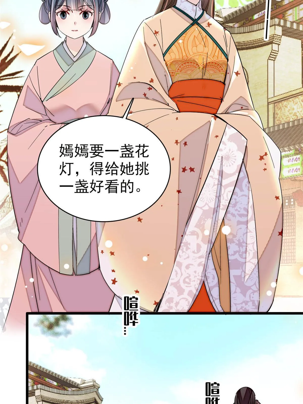 第240话 调戏姜依？自取其辱 第8页