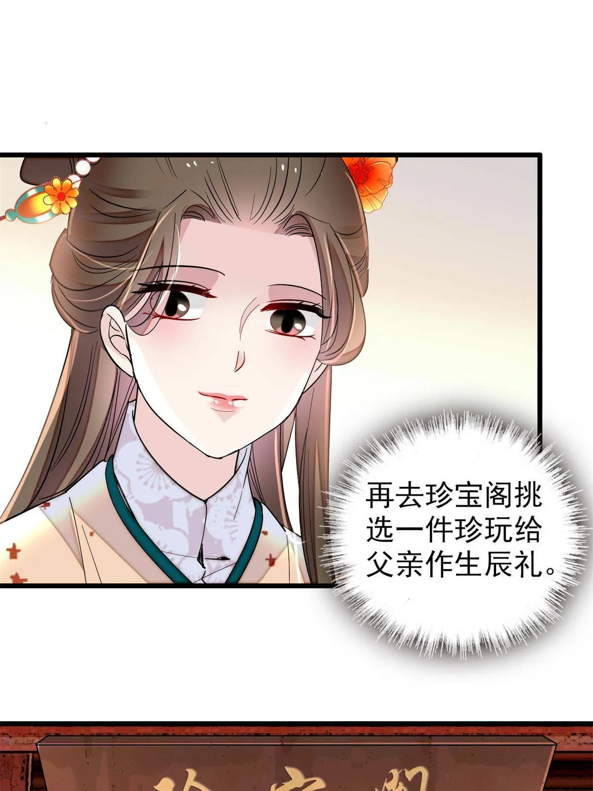 第240话 调戏姜依？自取其辱 第11页