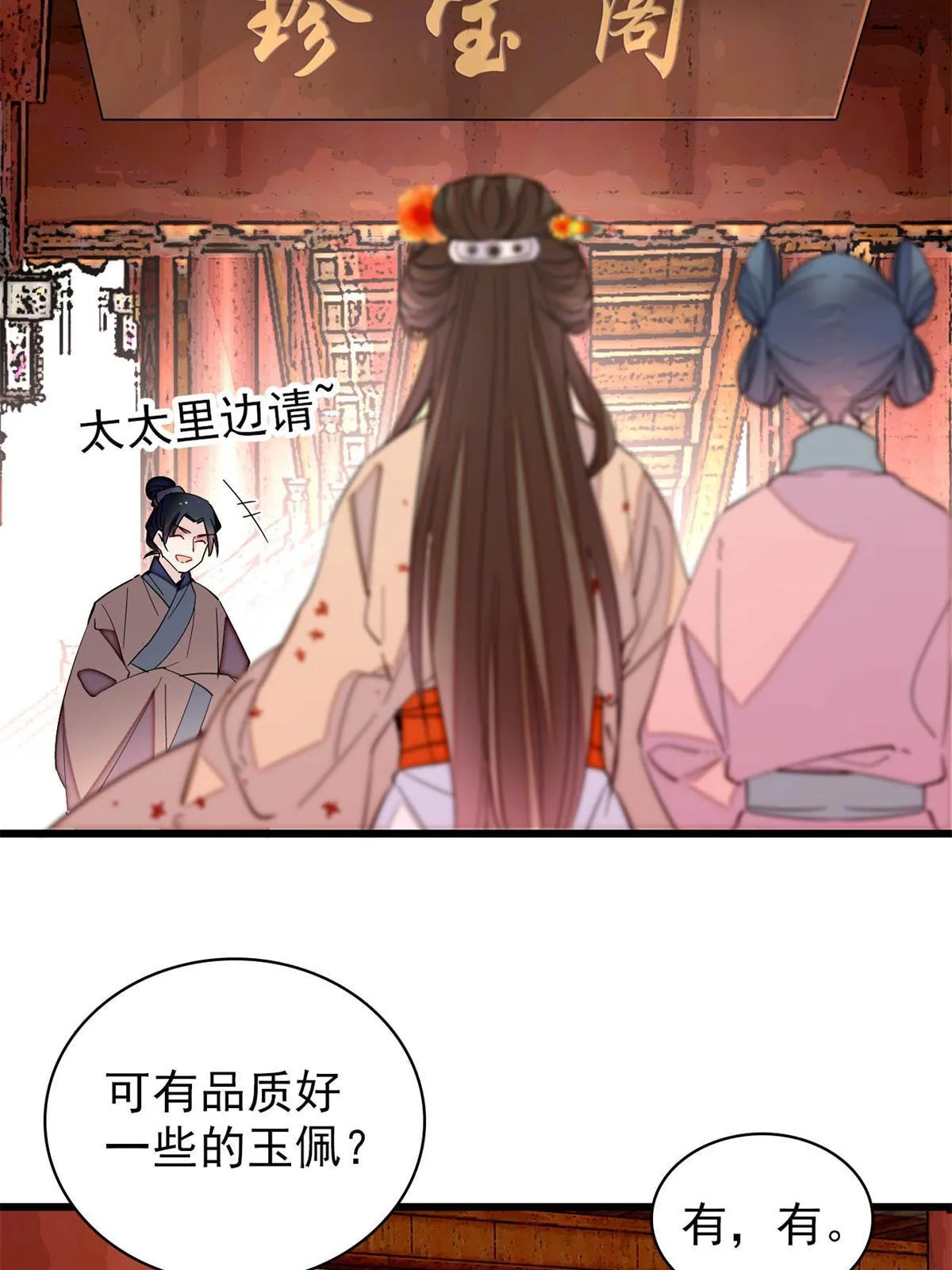 第240话 调戏姜依？自取其辱 第12页