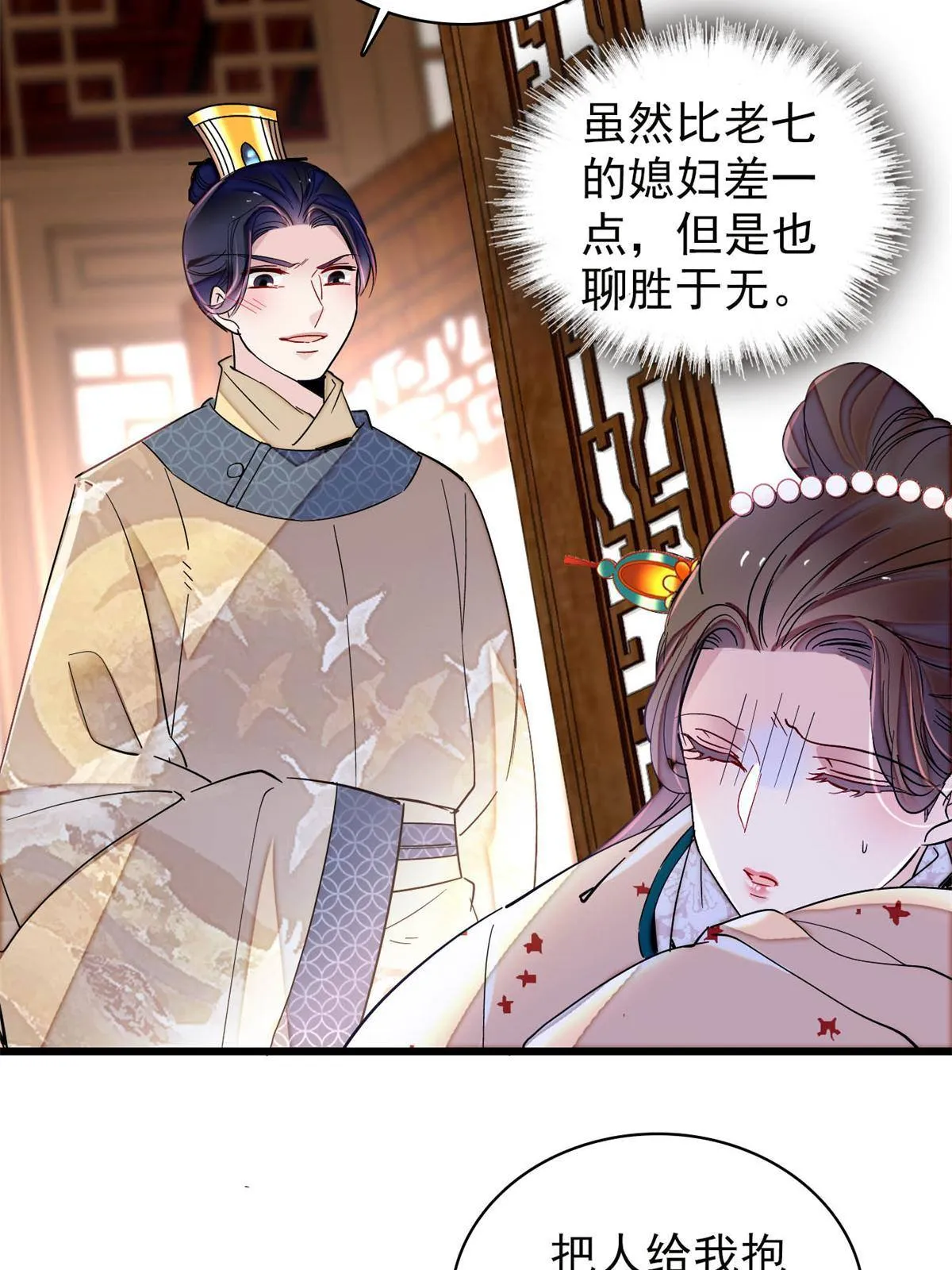 第240话 调戏姜依？自取其辱 第28页
