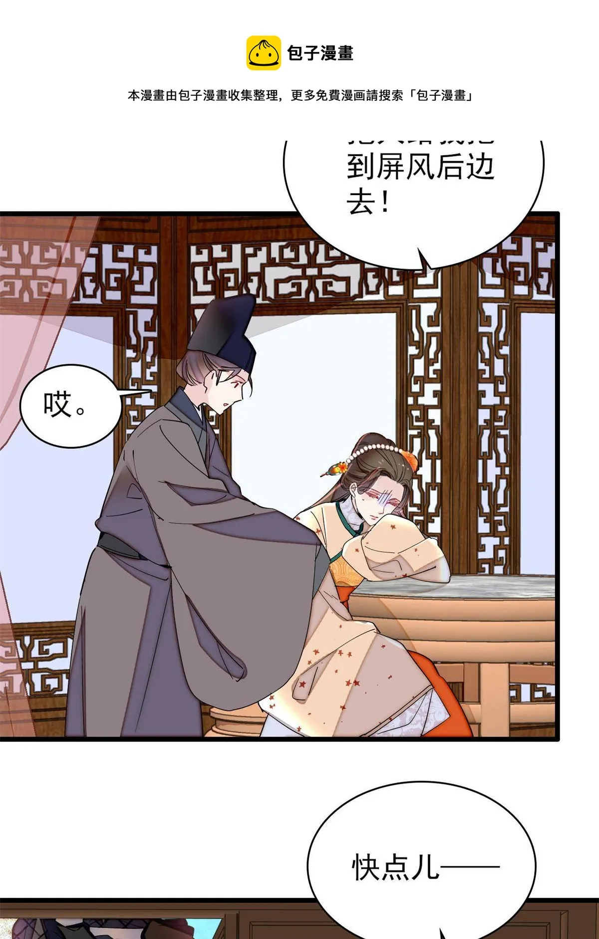 第240话 调戏姜依？自取其辱 第29页