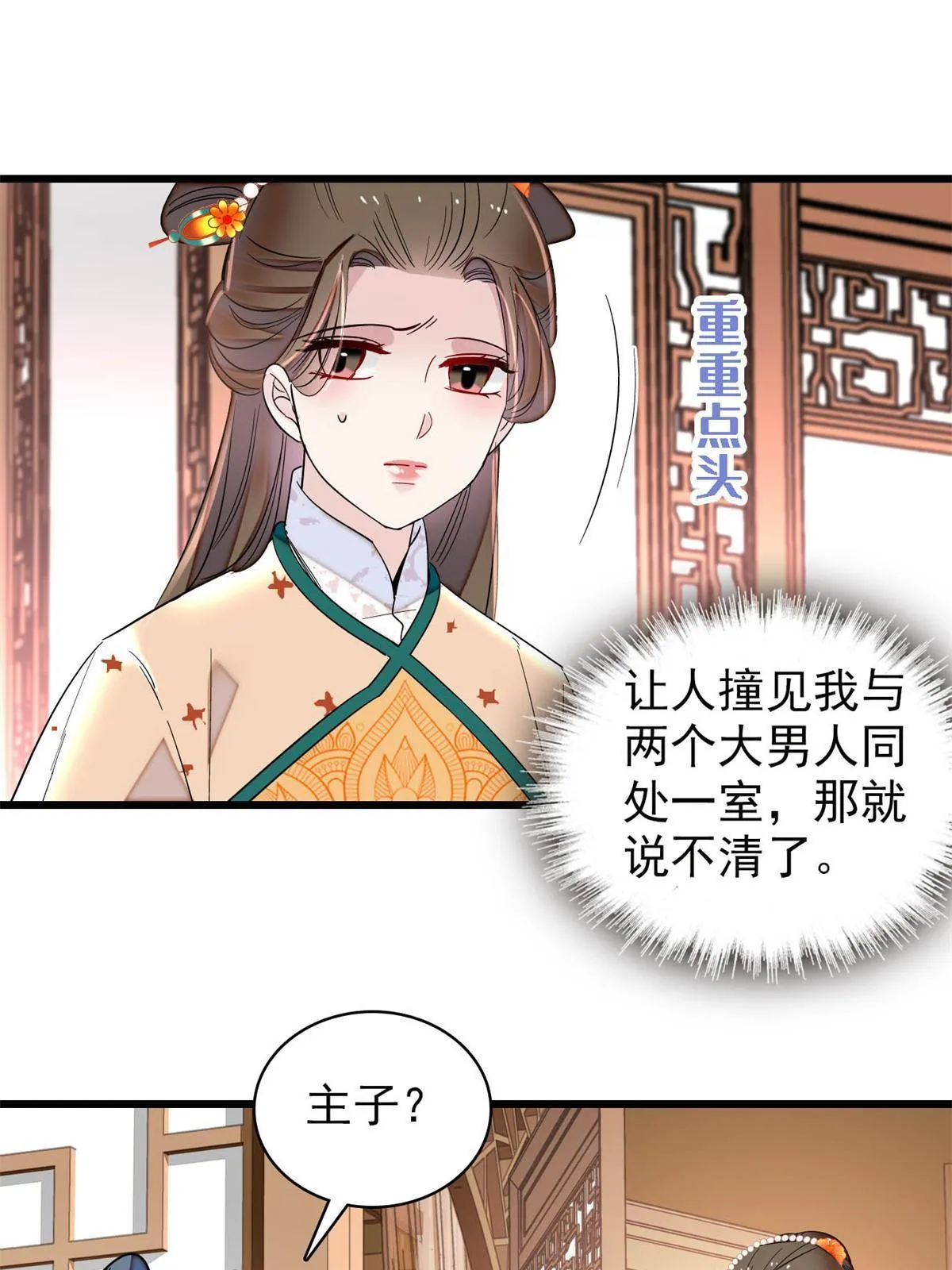 第240话 调戏姜依？自取其辱 第43页