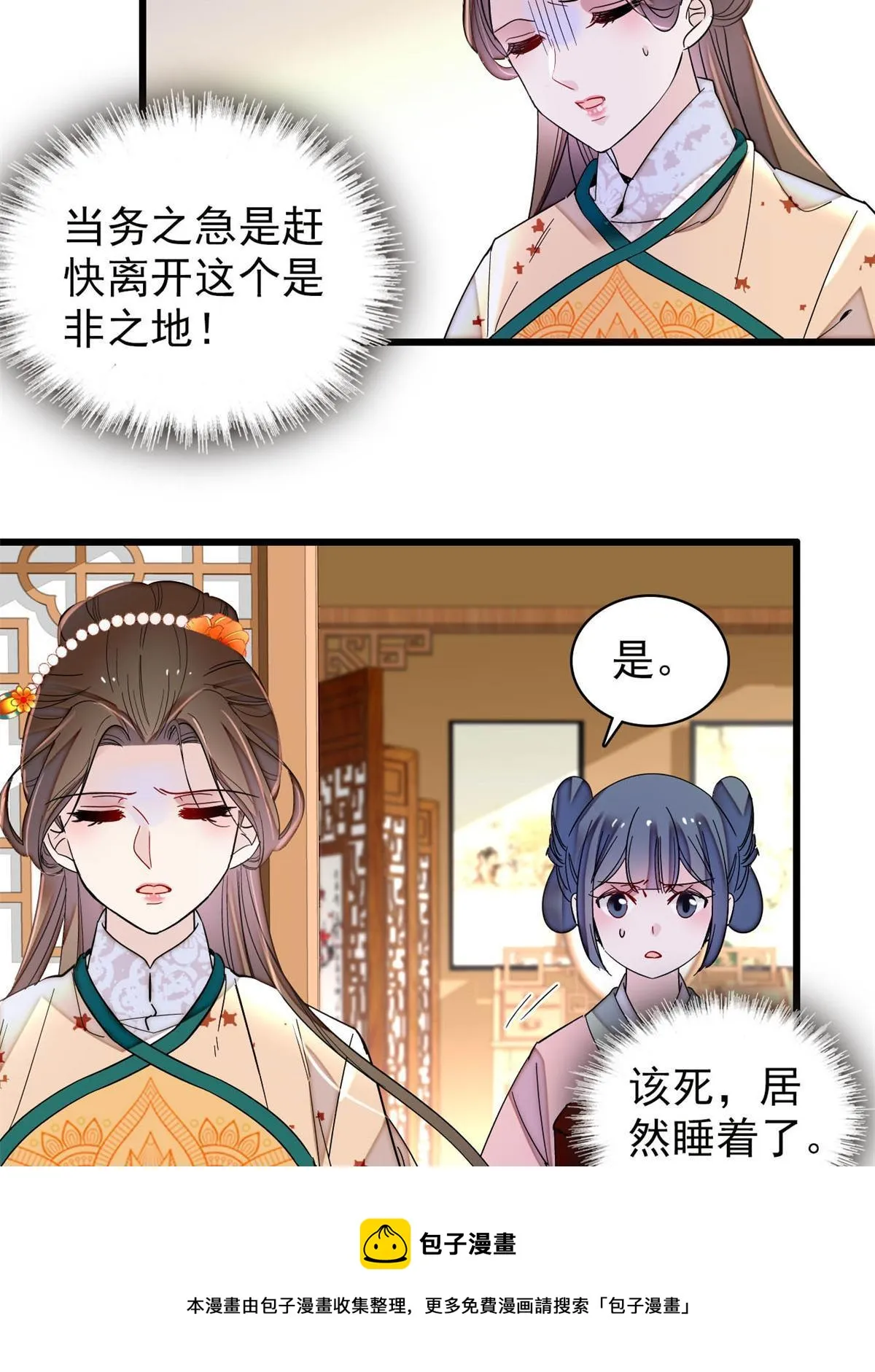 第240话 调戏姜依？自取其辱 第45页