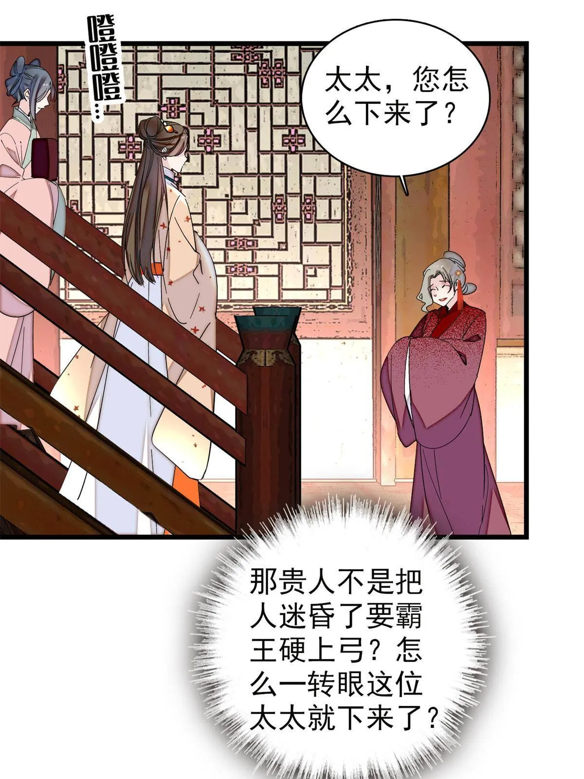 第240话 调戏姜依？自取其辱 第47页