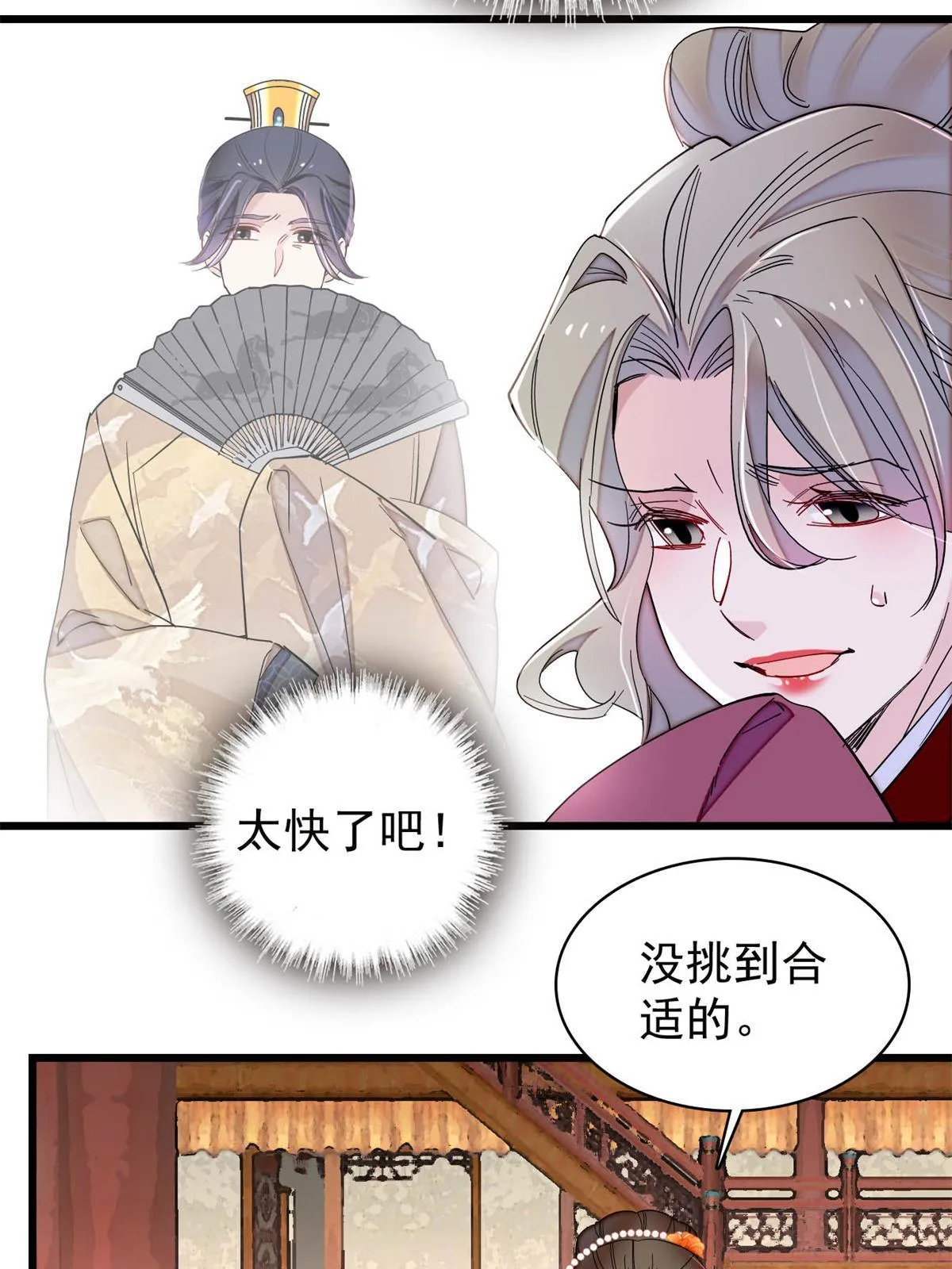 第240话 调戏姜依？自取其辱 第48页