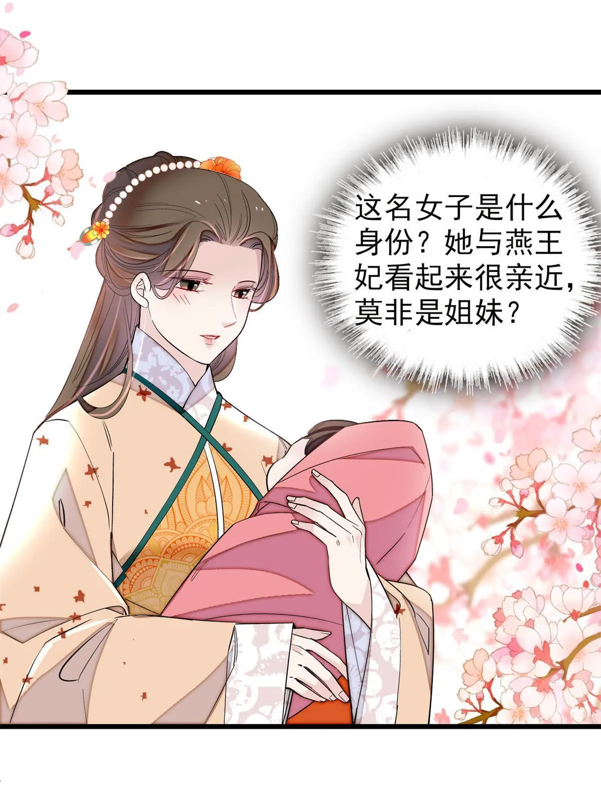 第239话 太子，还是弄死好了 第3页