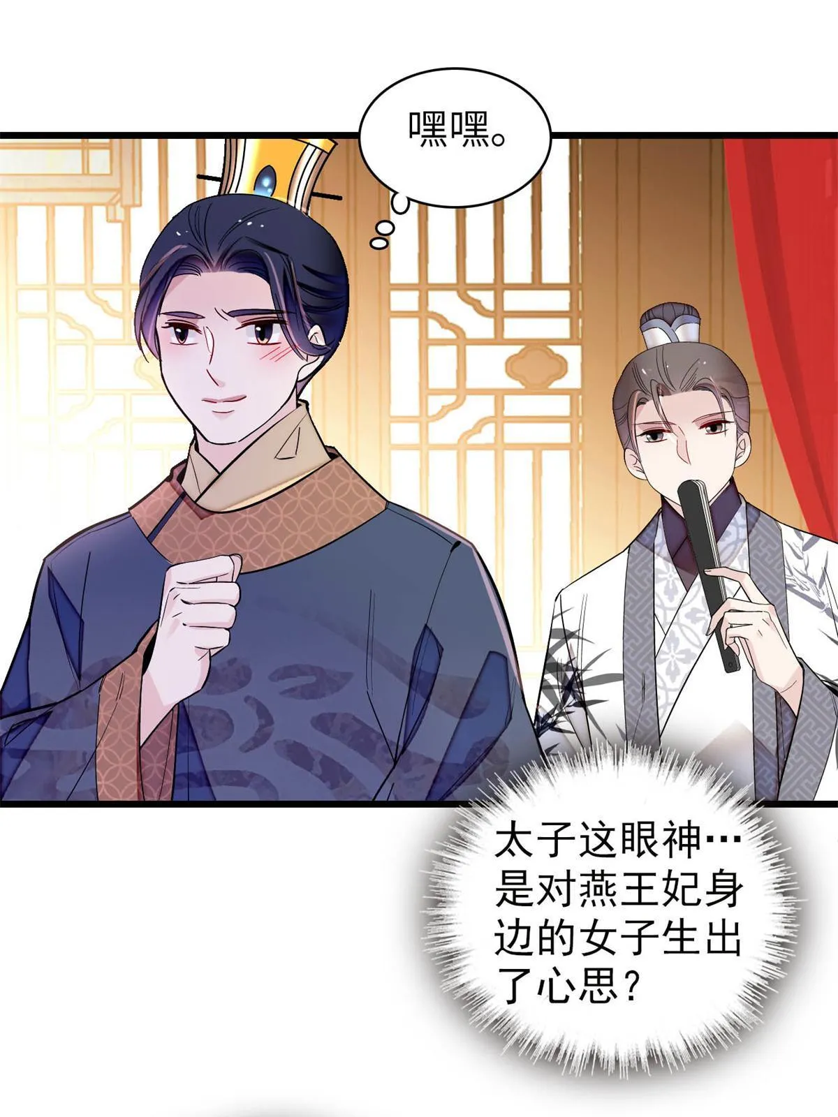 第239话 太子，还是弄死好了 第4页