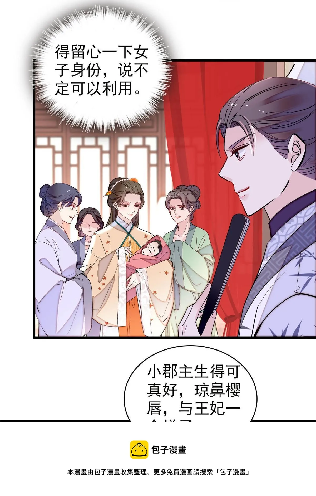第239话 太子，还是弄死好了 第5页