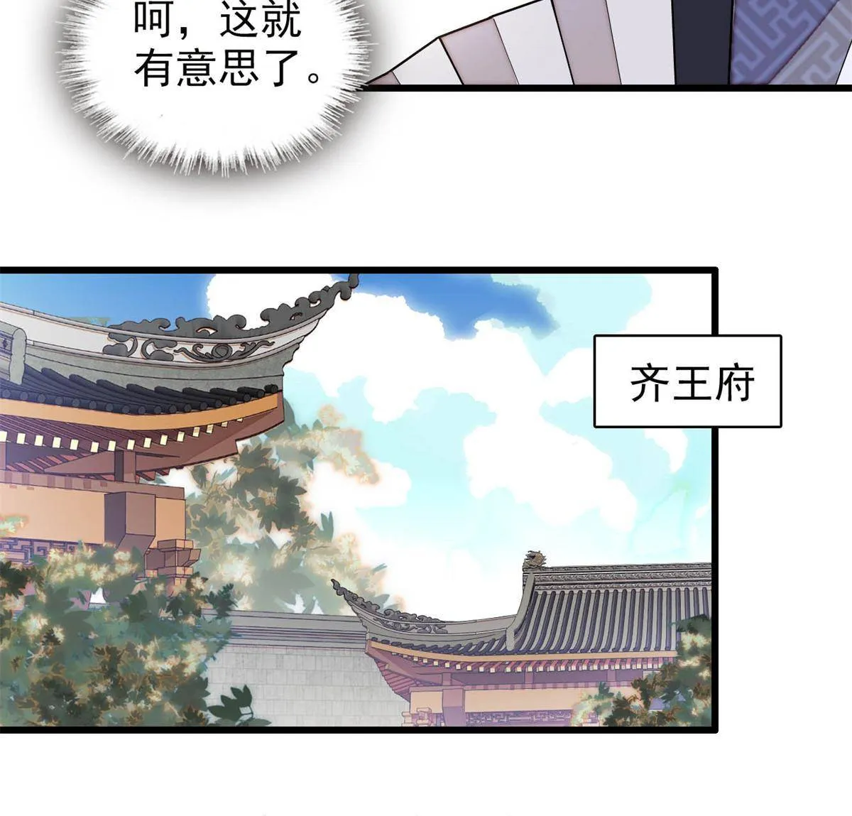 第239话 太子，还是弄死好了 第10页