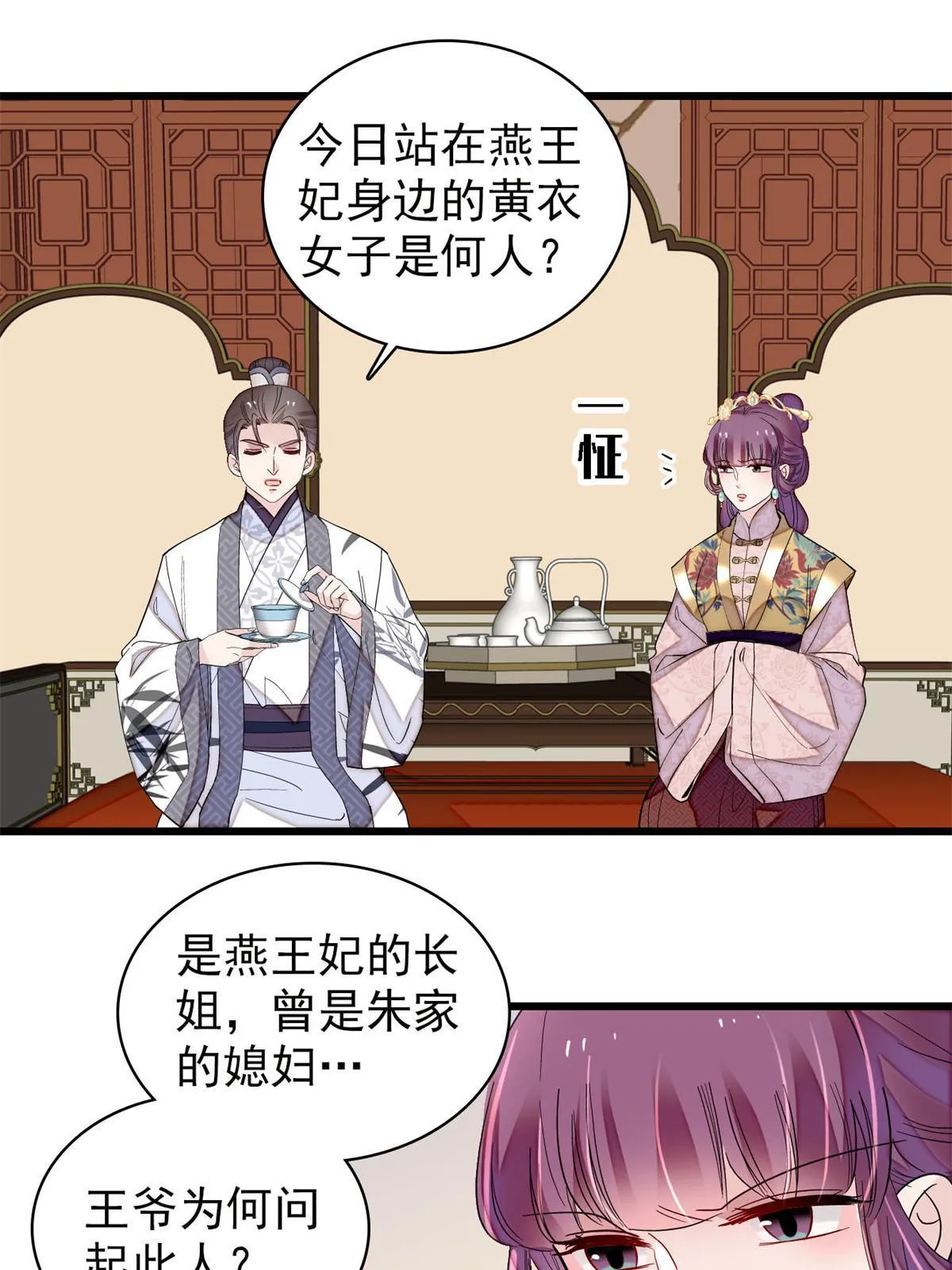 第239话 太子，还是弄死好了 第11页