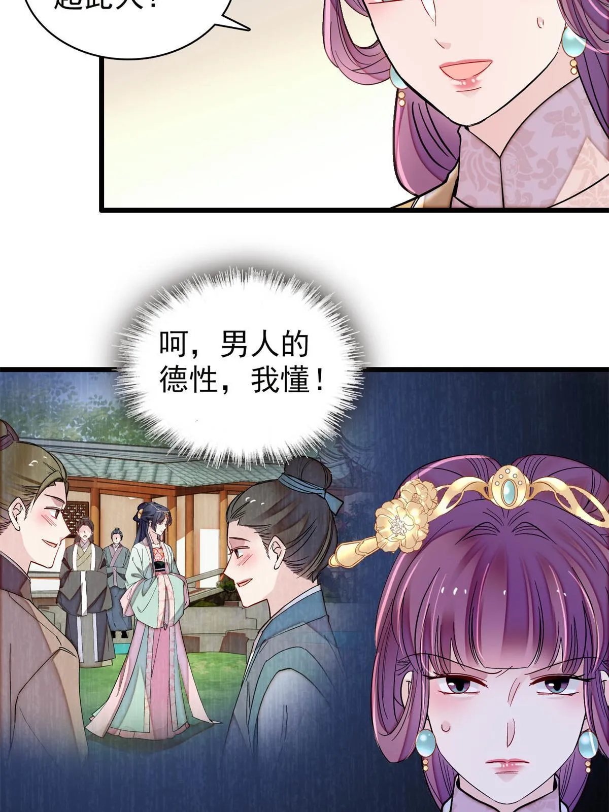 第239话 太子，还是弄死好了 第12页