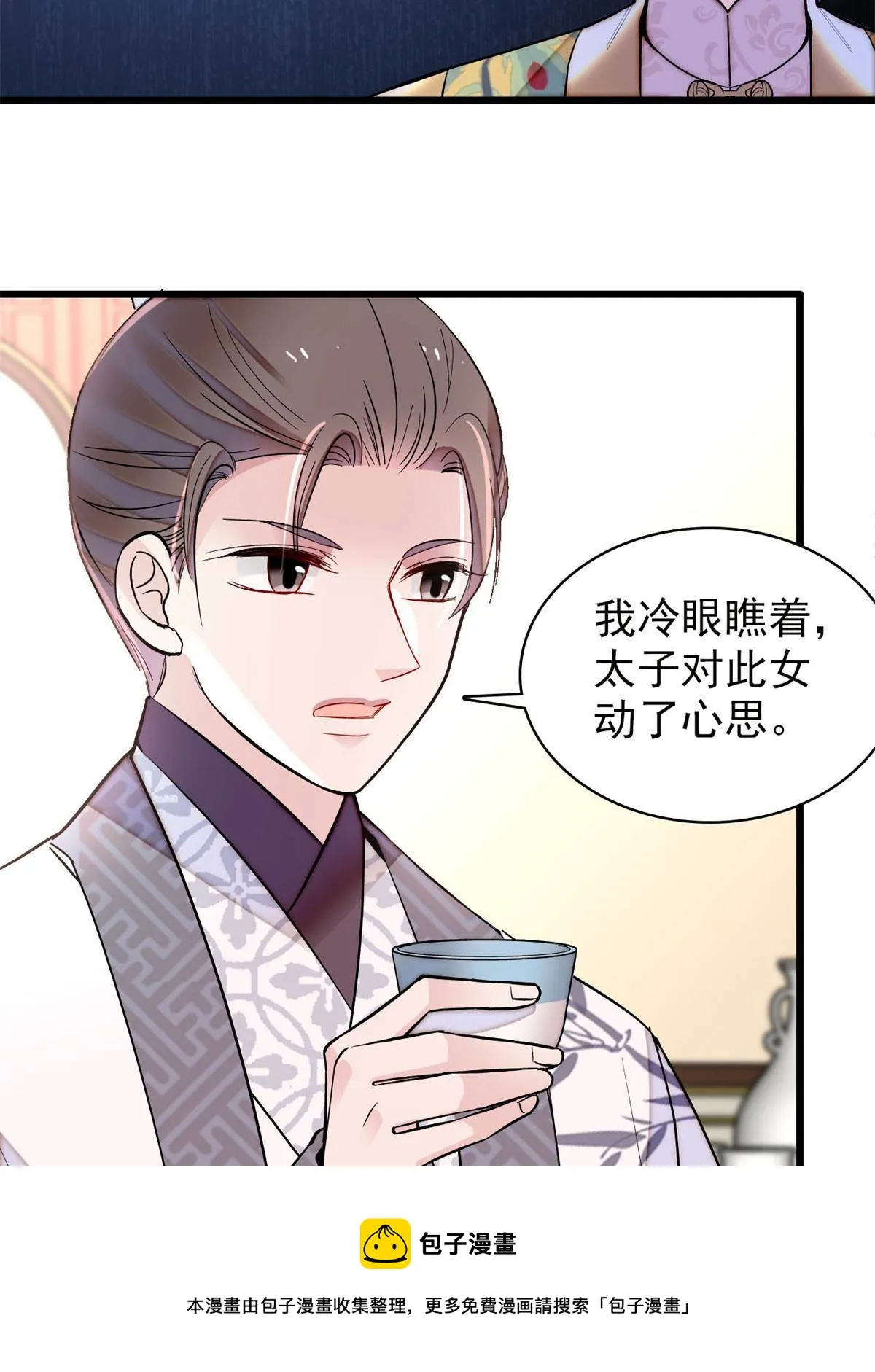 第239话 太子，还是弄死好了 第13页