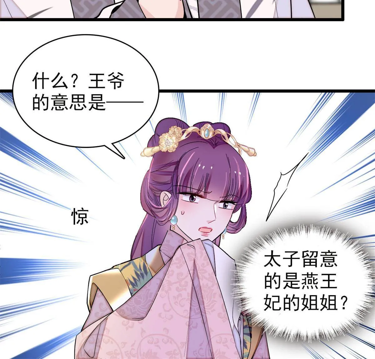 第239话 太子，还是弄死好了 第14页