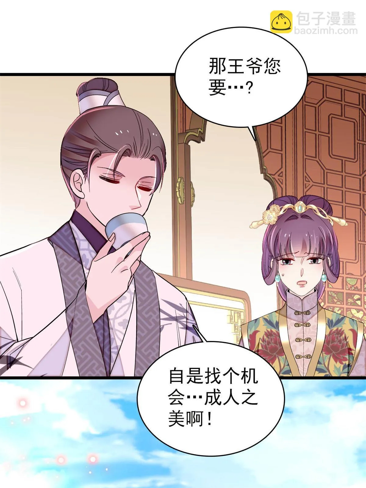 第239话 太子，还是弄死好了 第15页