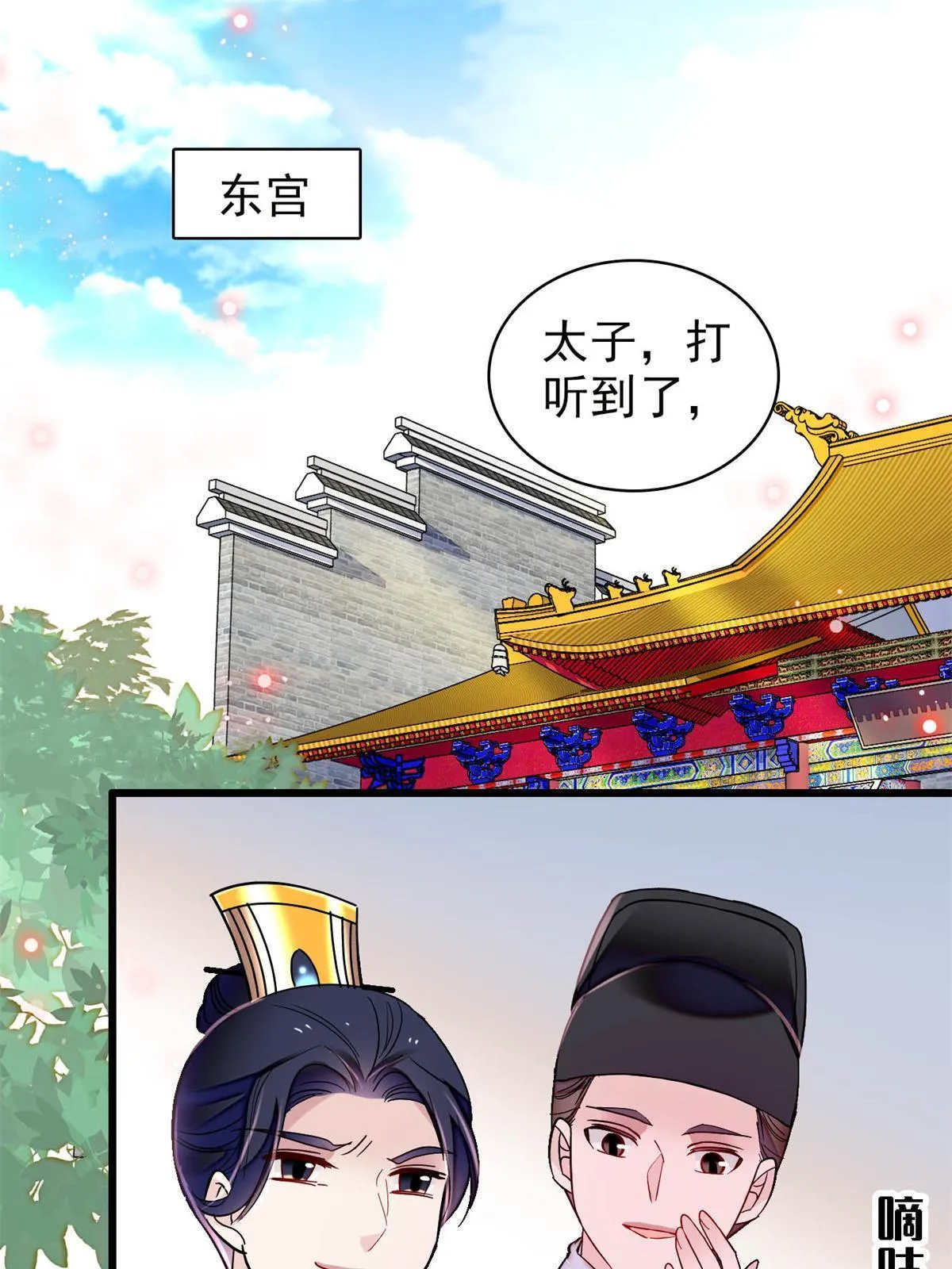 第239话 太子，还是弄死好了 第16页