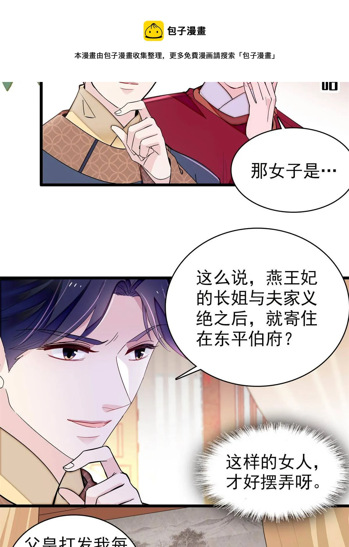 第239话 太子，还是弄死好了 第17页