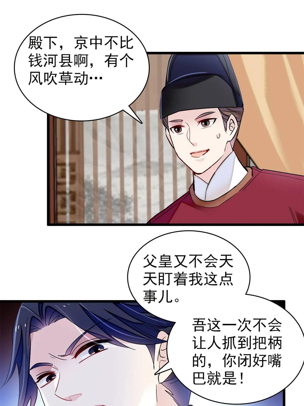 第239话 太子，还是弄死好了 第19页
