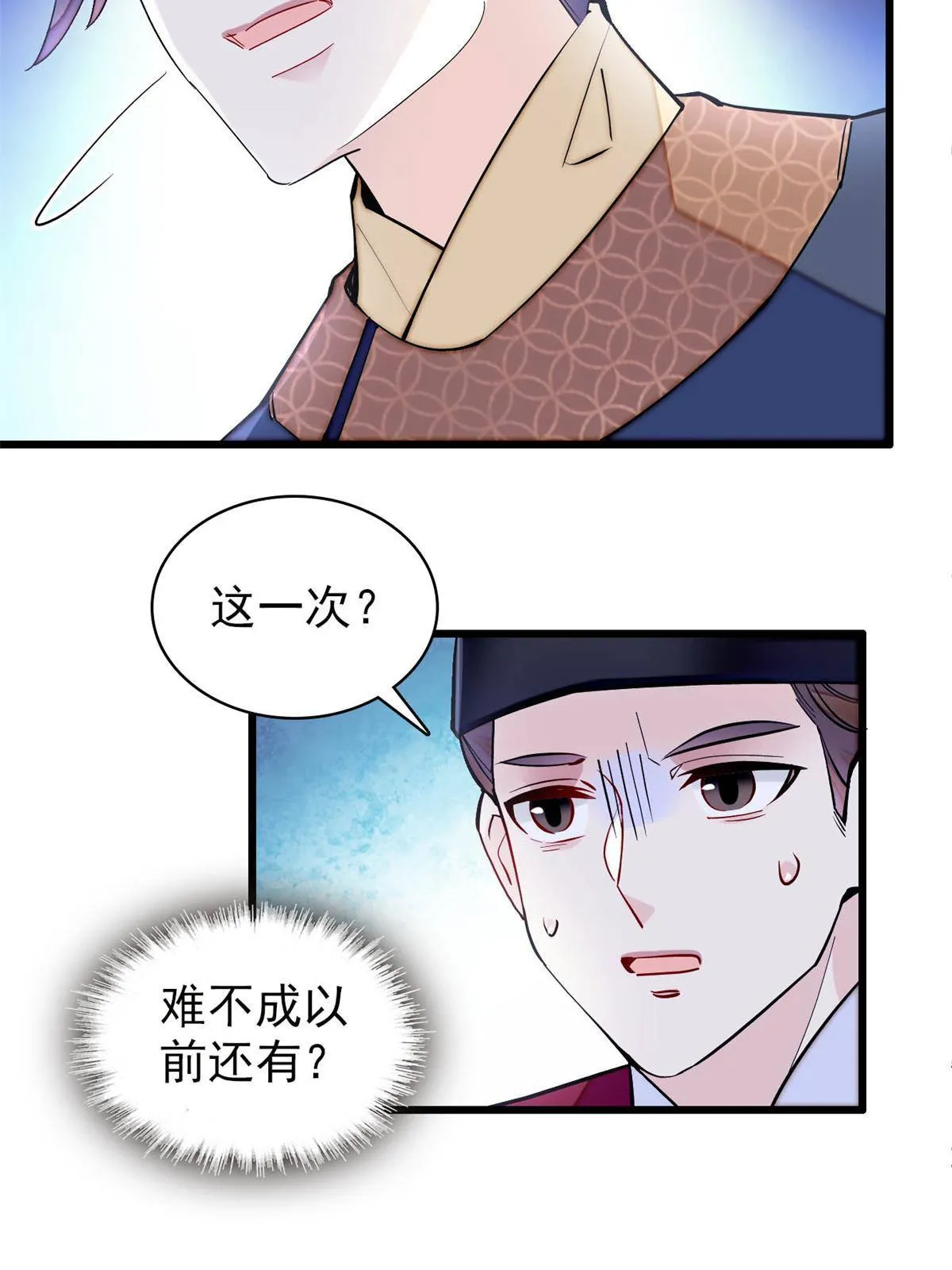 第239话 太子，还是弄死好了 第20页