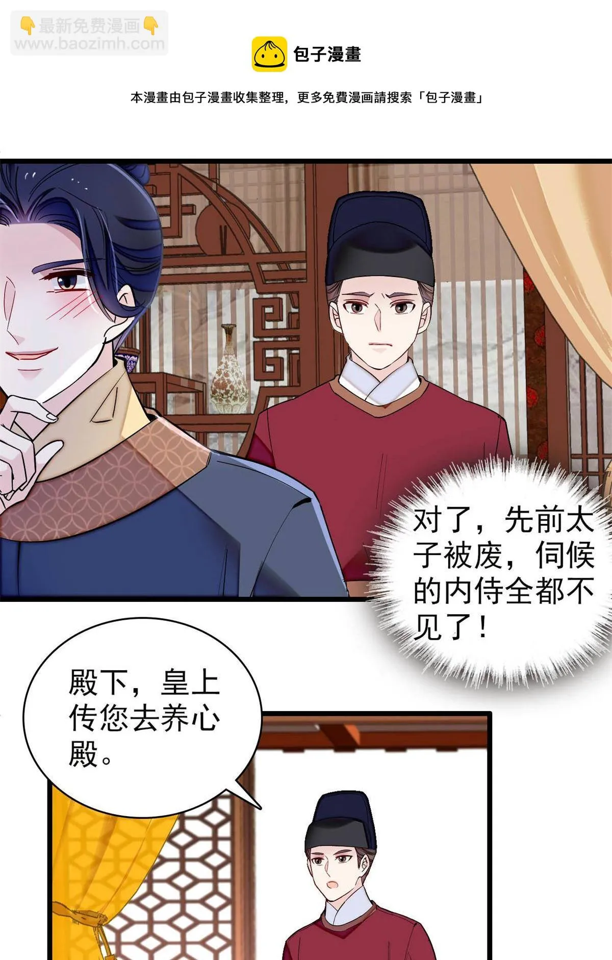 第239话 太子，还是弄死好了 第21页