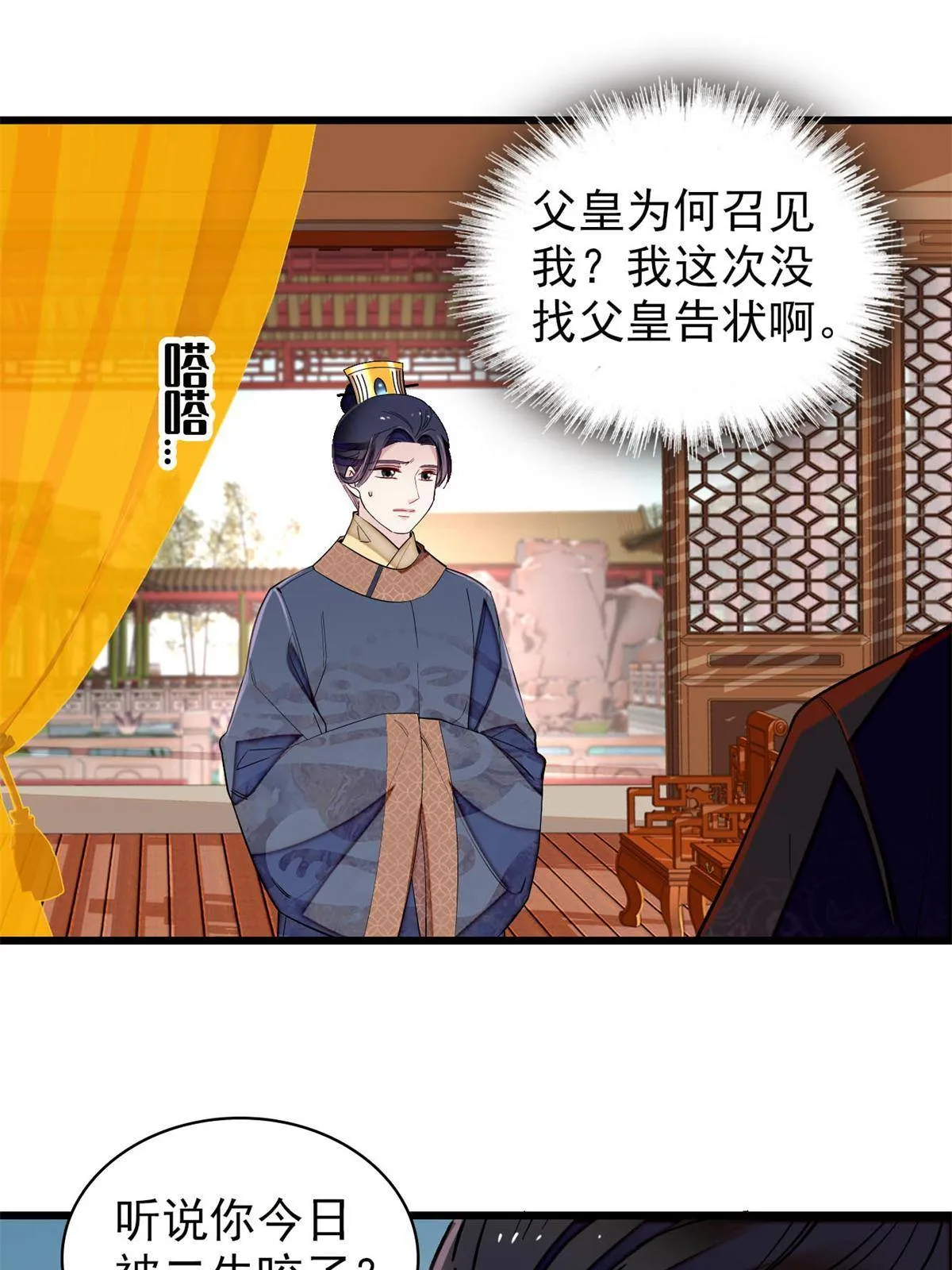 第239话 太子，还是弄死好了 第23页