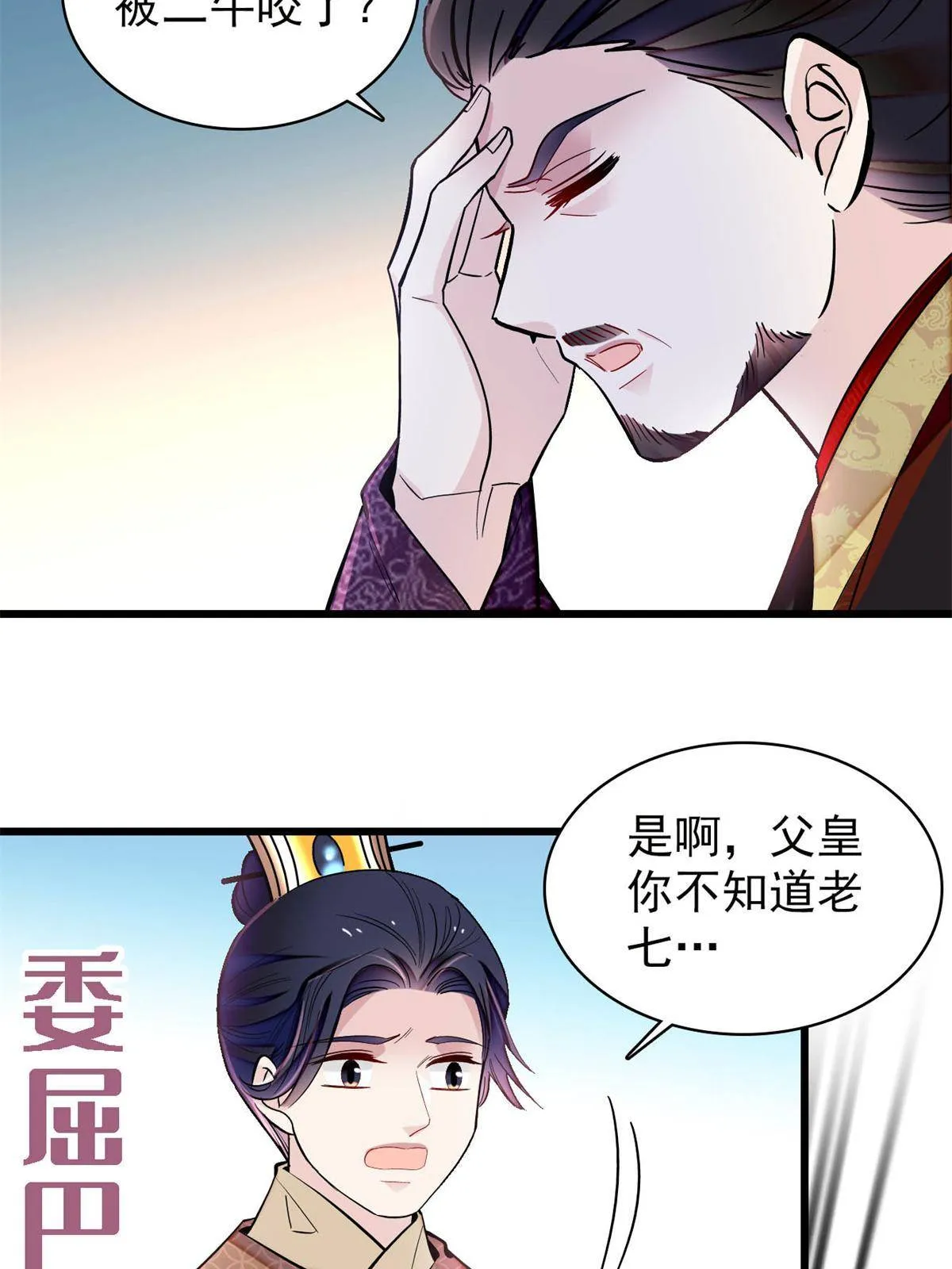 第239话 太子，还是弄死好了 第24页
