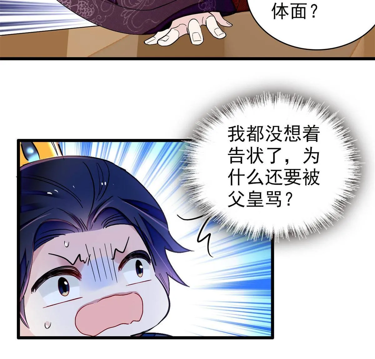 第239话 太子，还是弄死好了 第26页