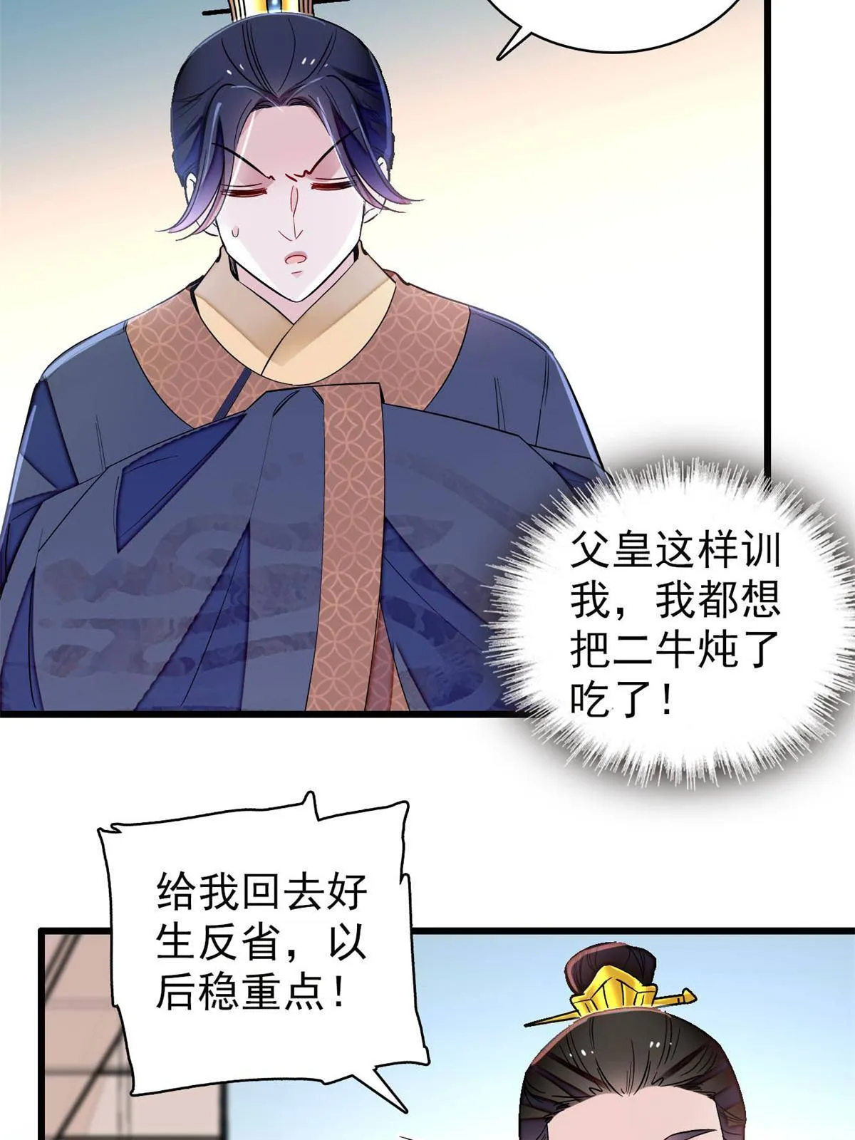第239话 太子，还是弄死好了 第28页