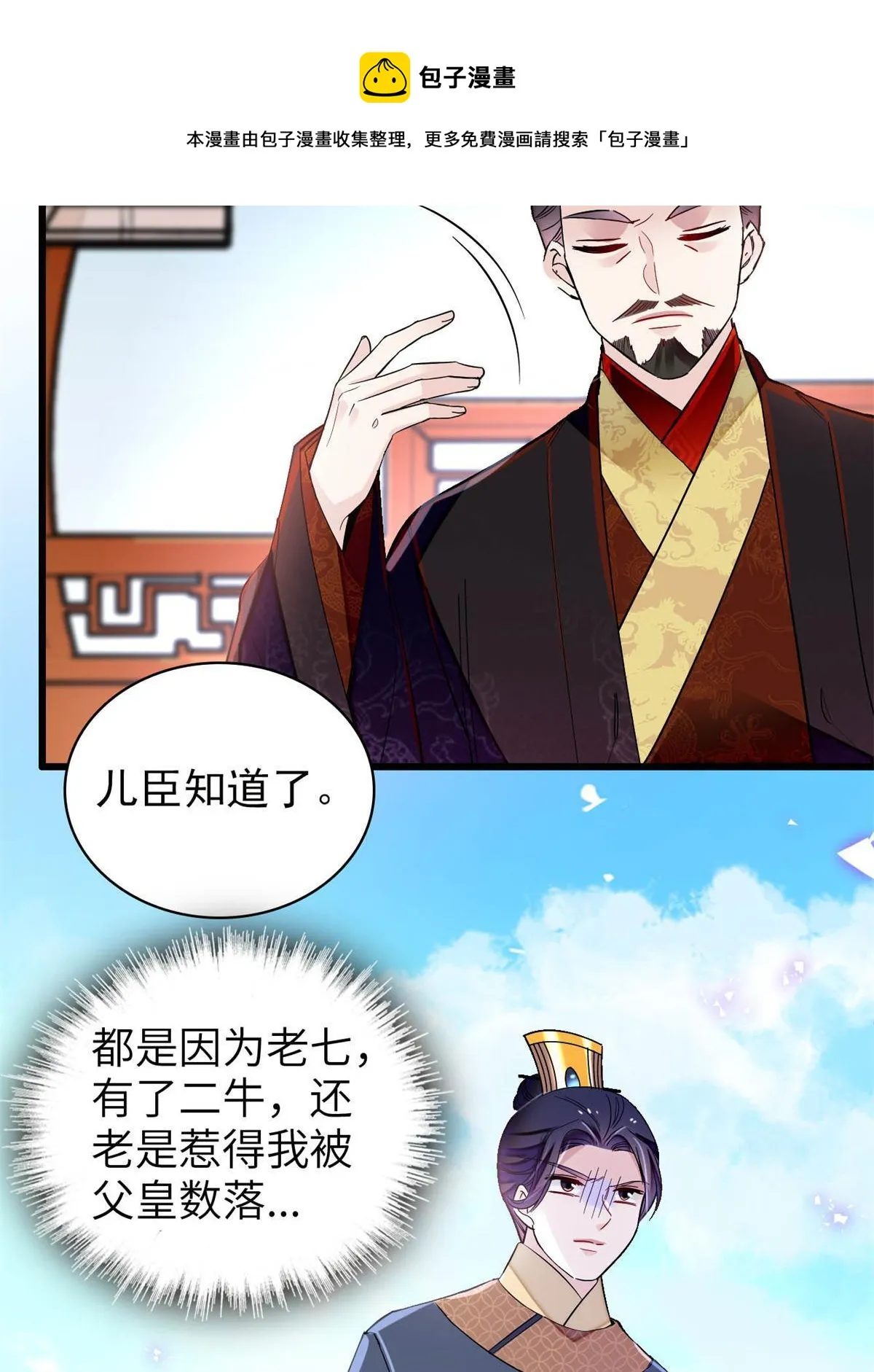 第239话 太子，还是弄死好了 第29页