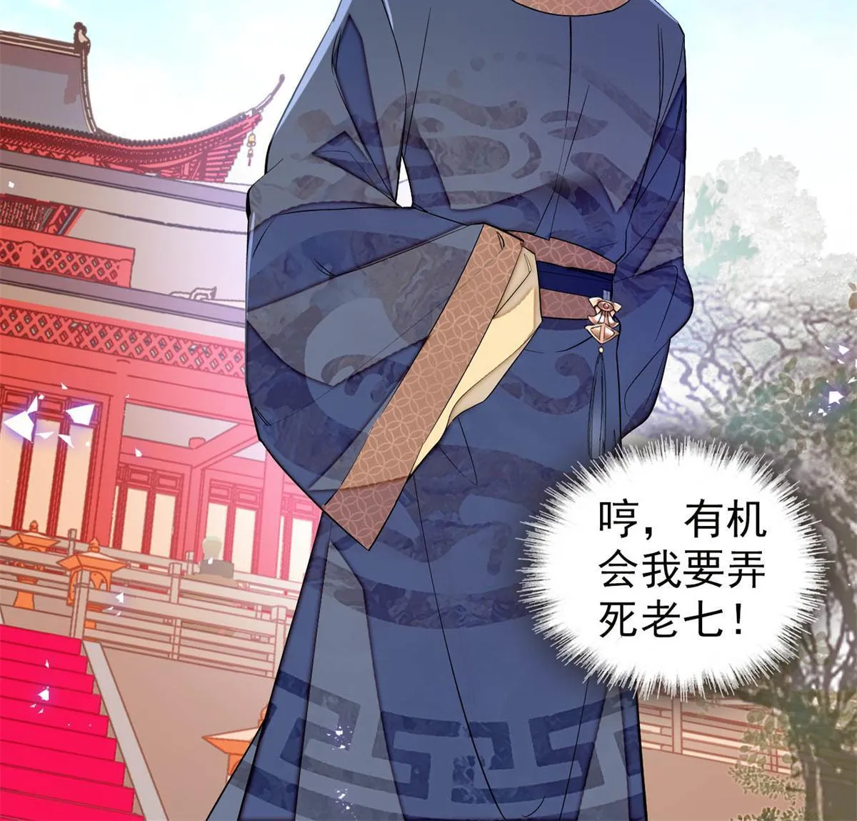 第239话 太子，还是弄死好了 第30页