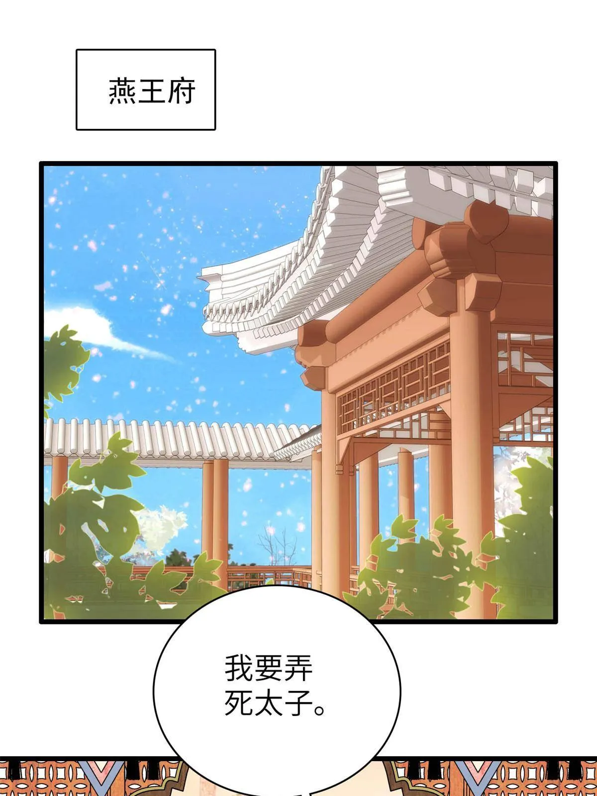 第239话 太子，还是弄死好了 第31页