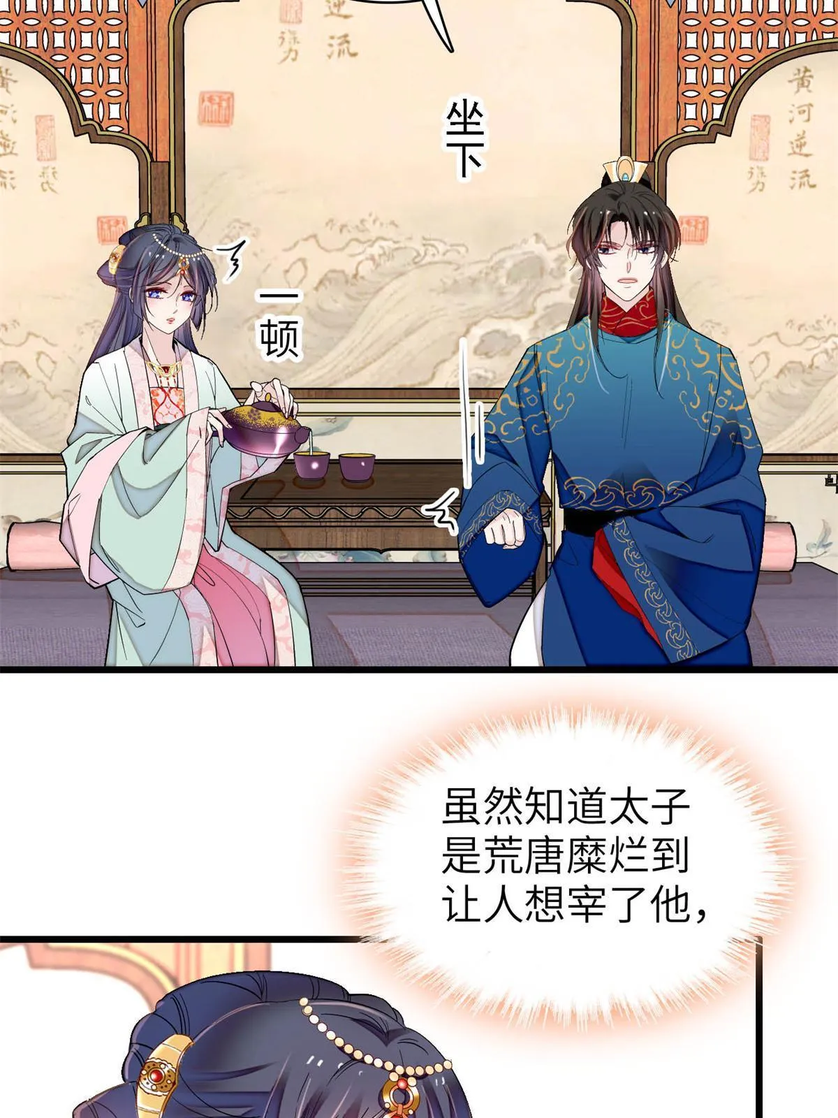 第239话 太子，还是弄死好了 第32页