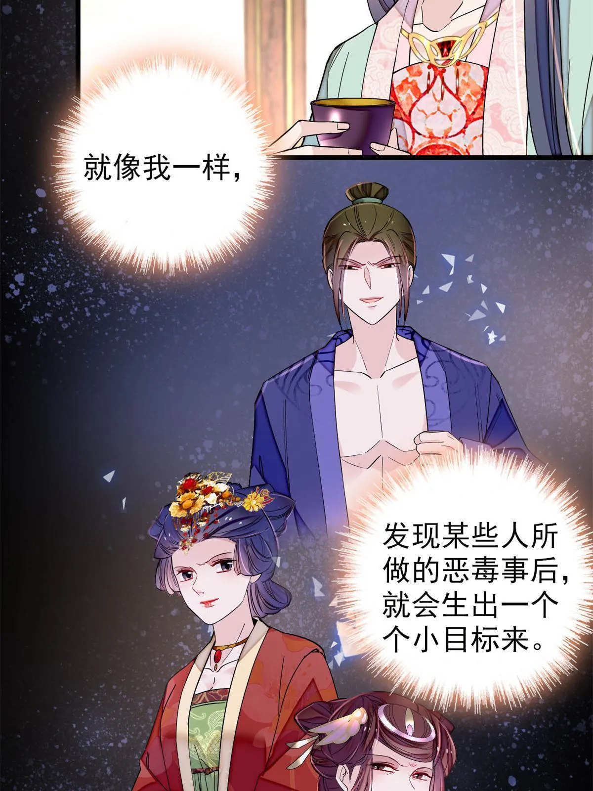 第239话 太子，还是弄死好了 第36页