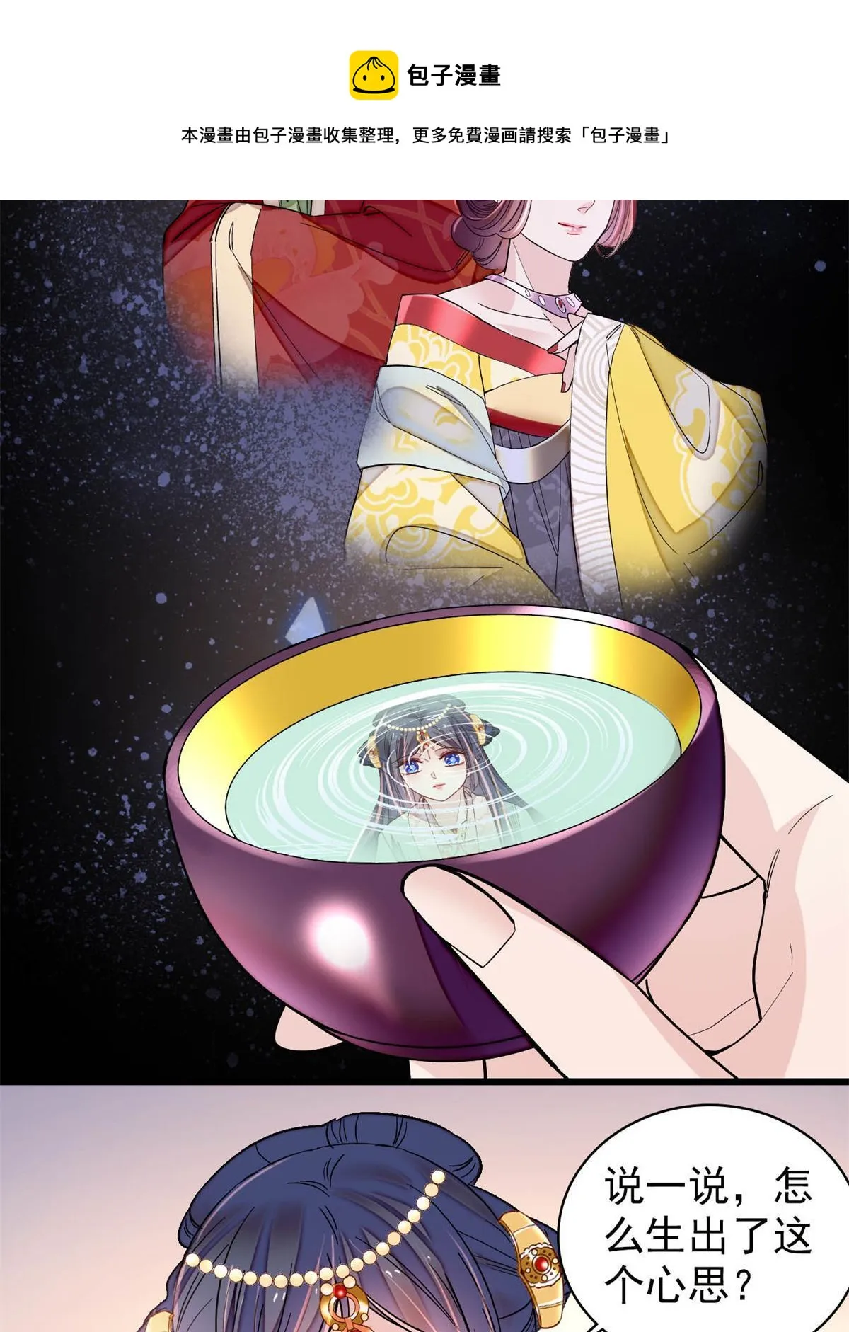 第239话 太子，还是弄死好了 第37页