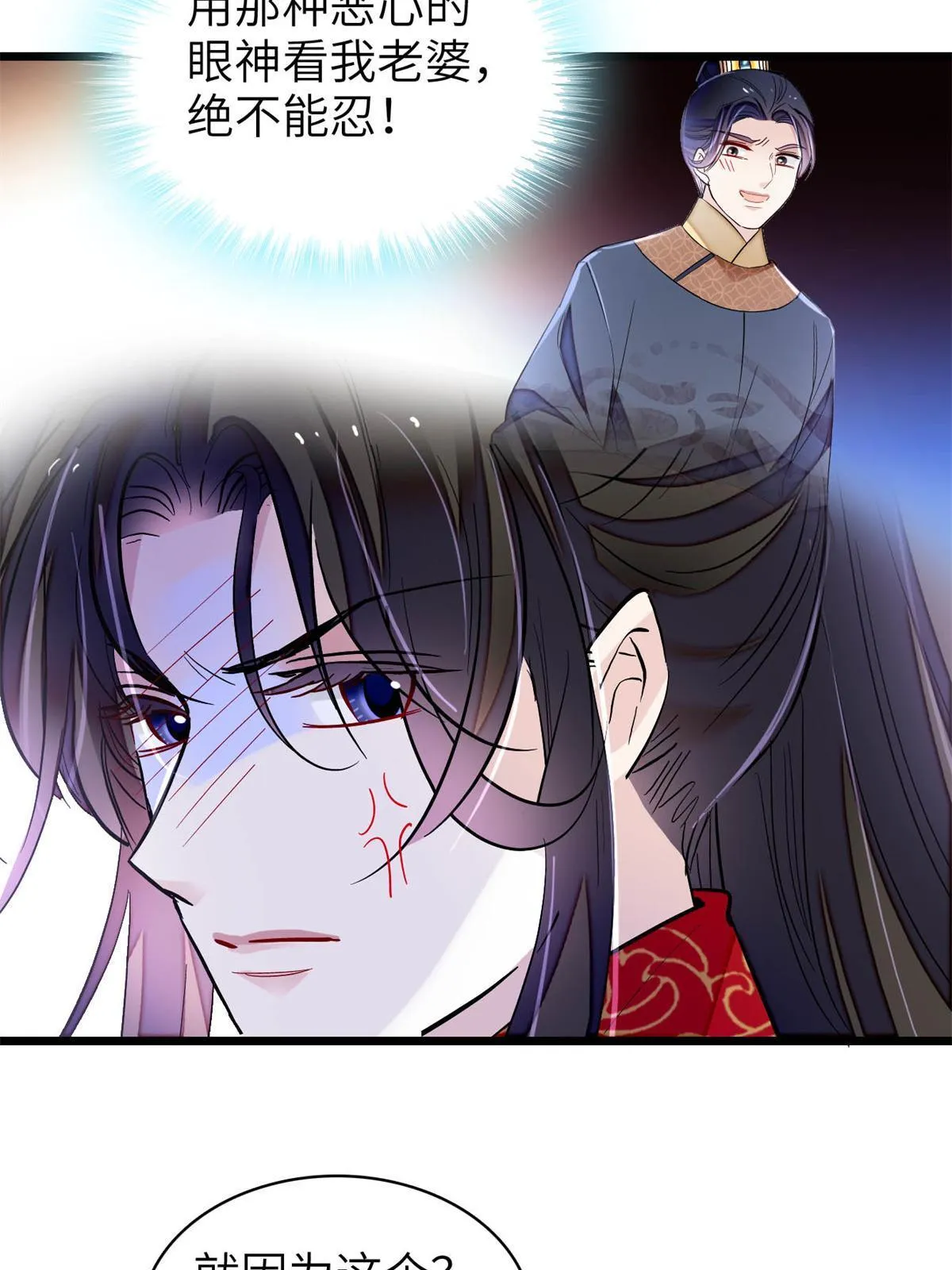 第239话 太子，还是弄死好了 第40页