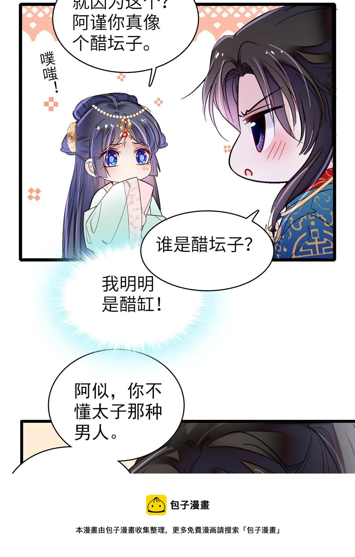 第239话 太子，还是弄死好了 第41页