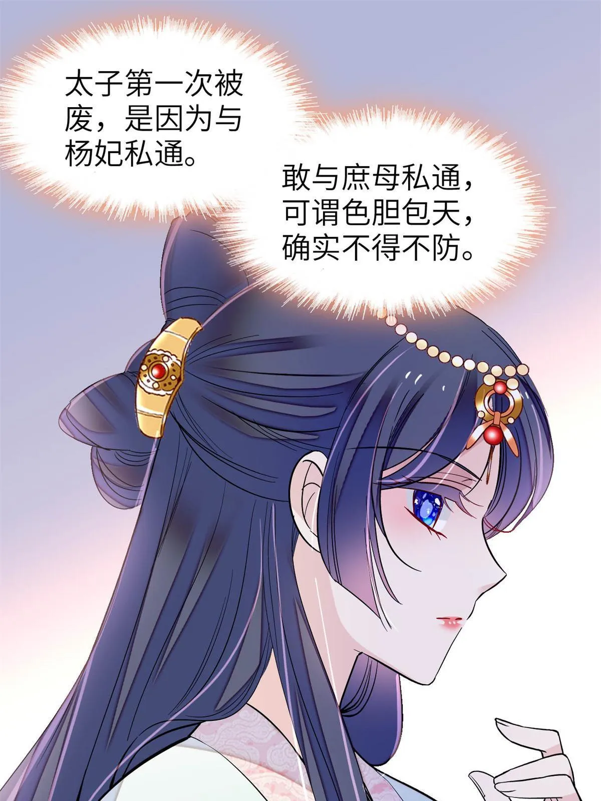 第239话 太子，还是弄死好了 第43页