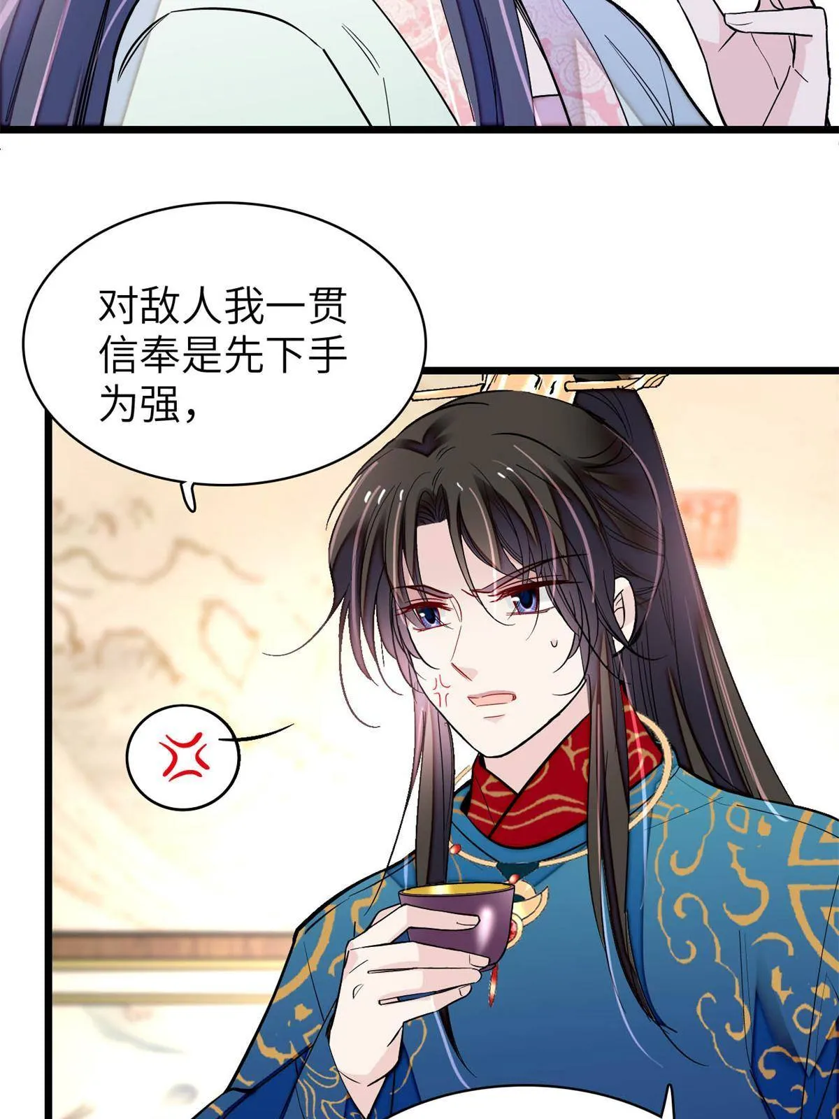 第239话 太子，还是弄死好了 第44页