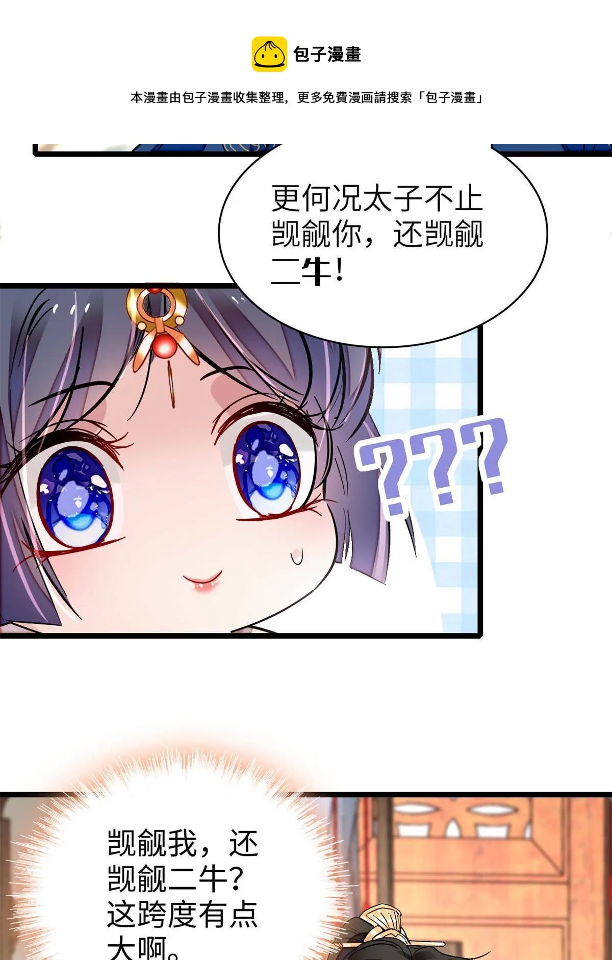第239话 太子，还是弄死好了 第45页