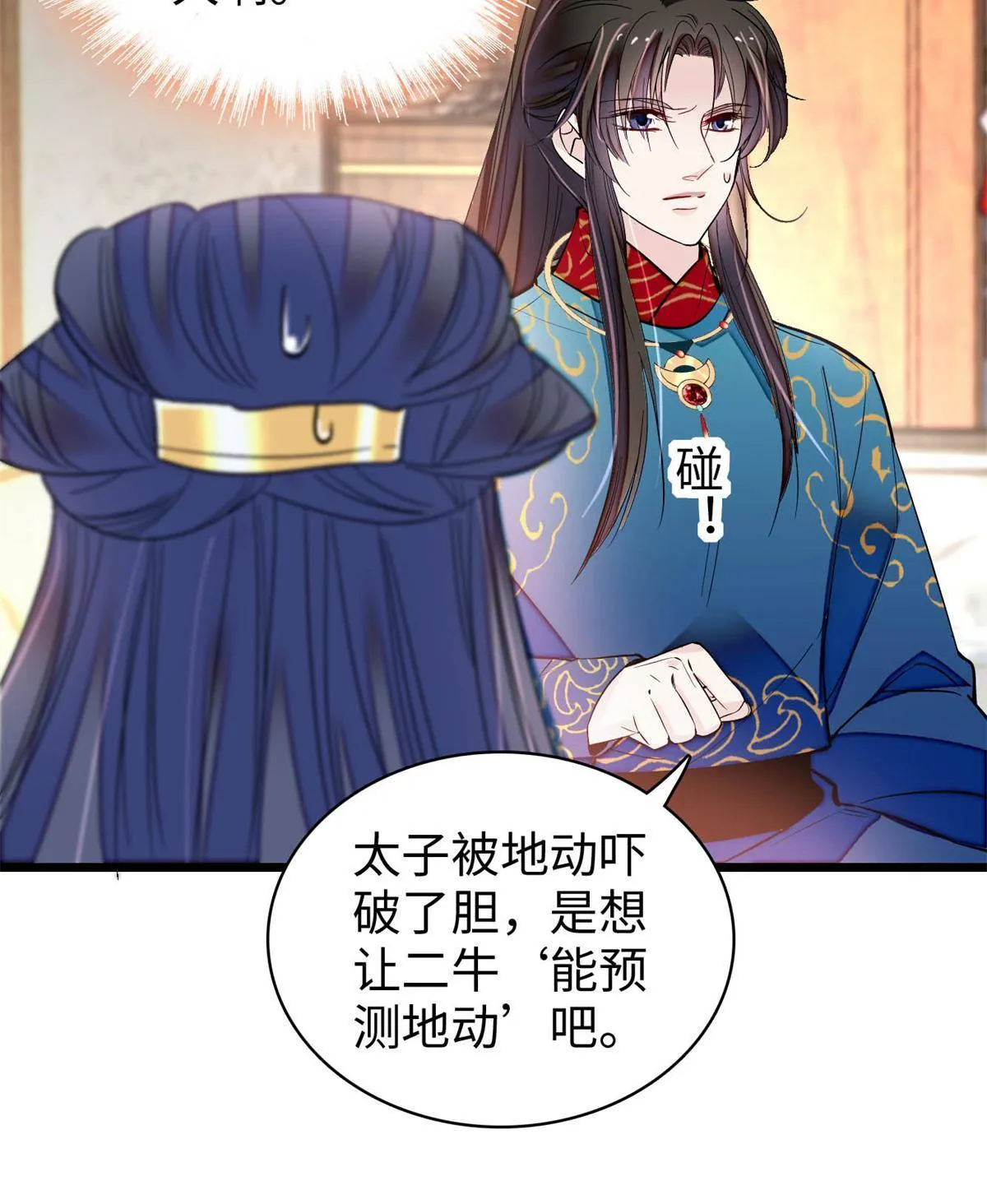 第239话 太子，还是弄死好了 第46页