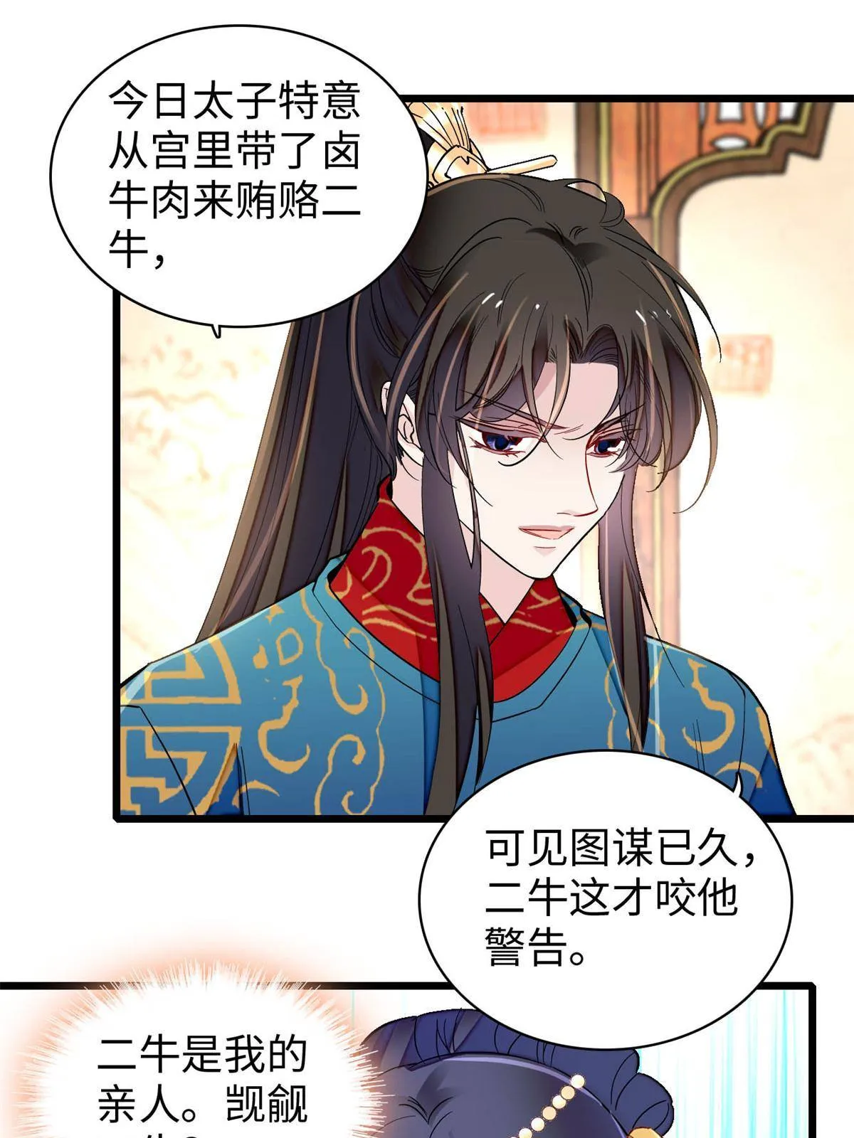 第239话 太子，还是弄死好了 第47页