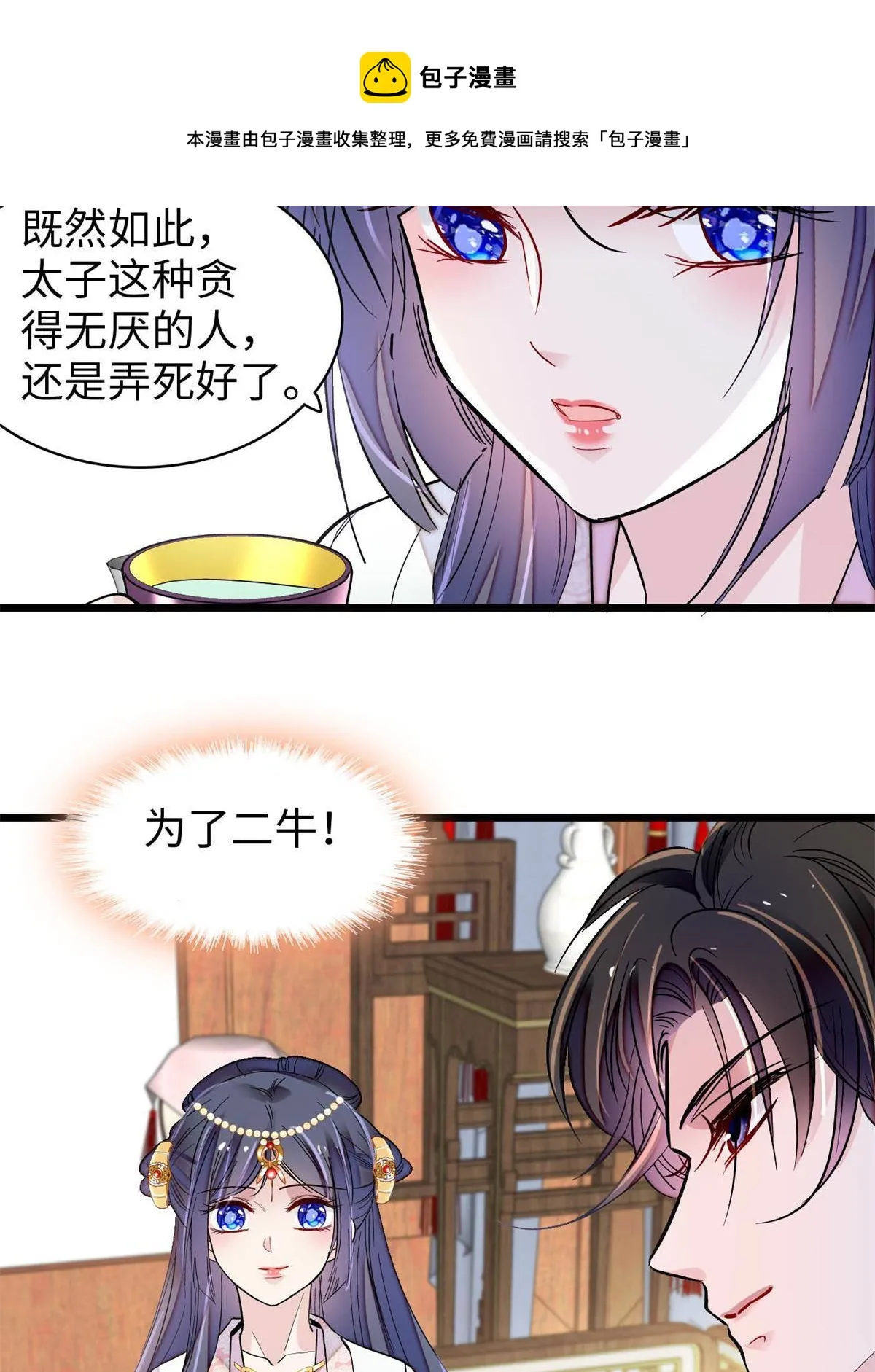 第239话 太子，还是弄死好了 第49页