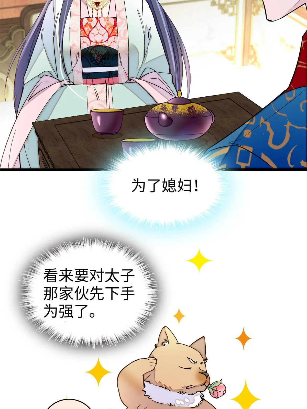 第239话 太子，还是弄死好了 第50页