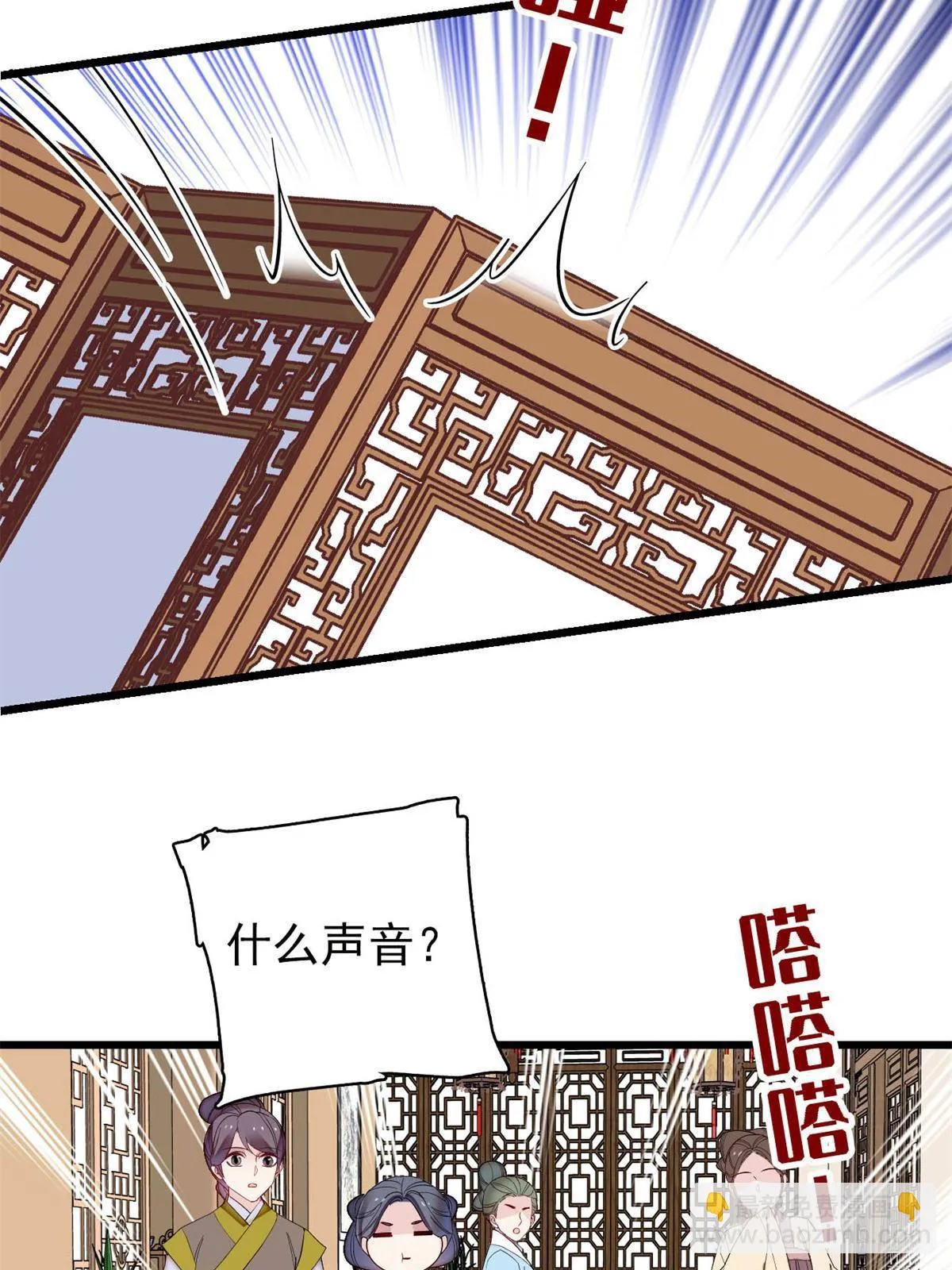 第241话 太子被抓！ 第4页