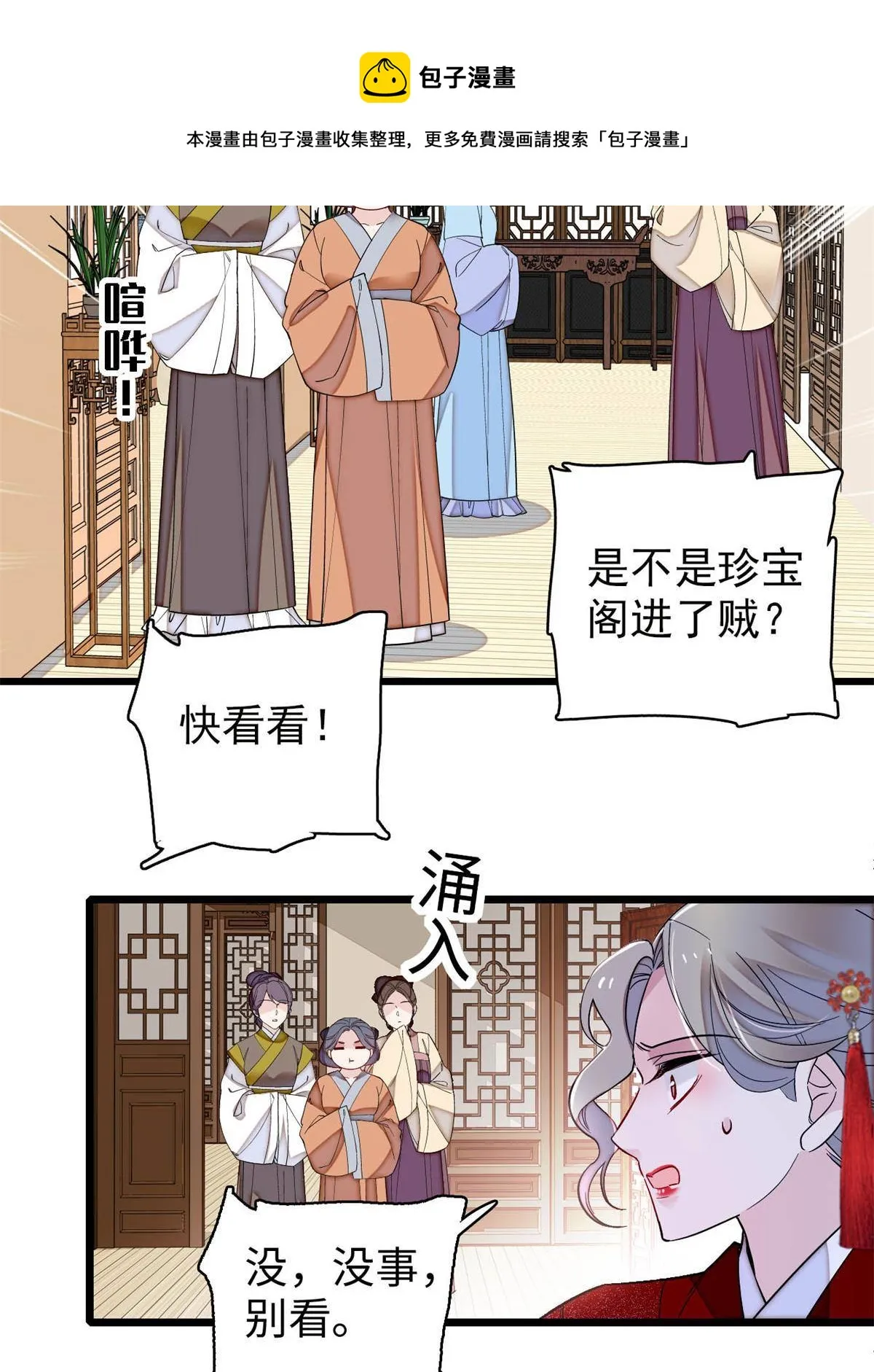 第241话 太子被抓！ 第5页